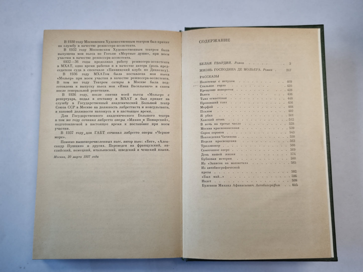 Белая гвардия. Жизнь господина де Мольера. Рассказы