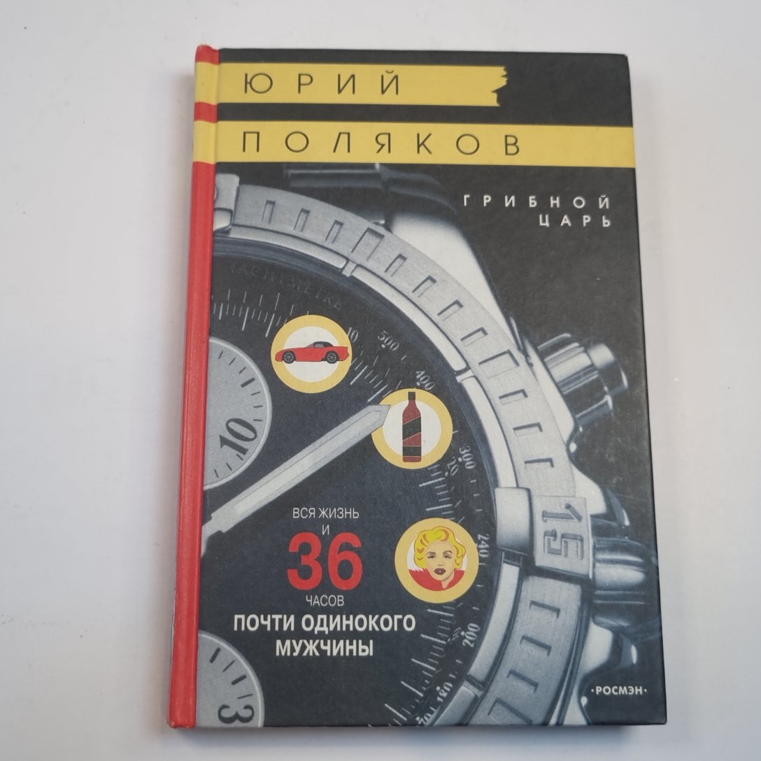 Грибной царь