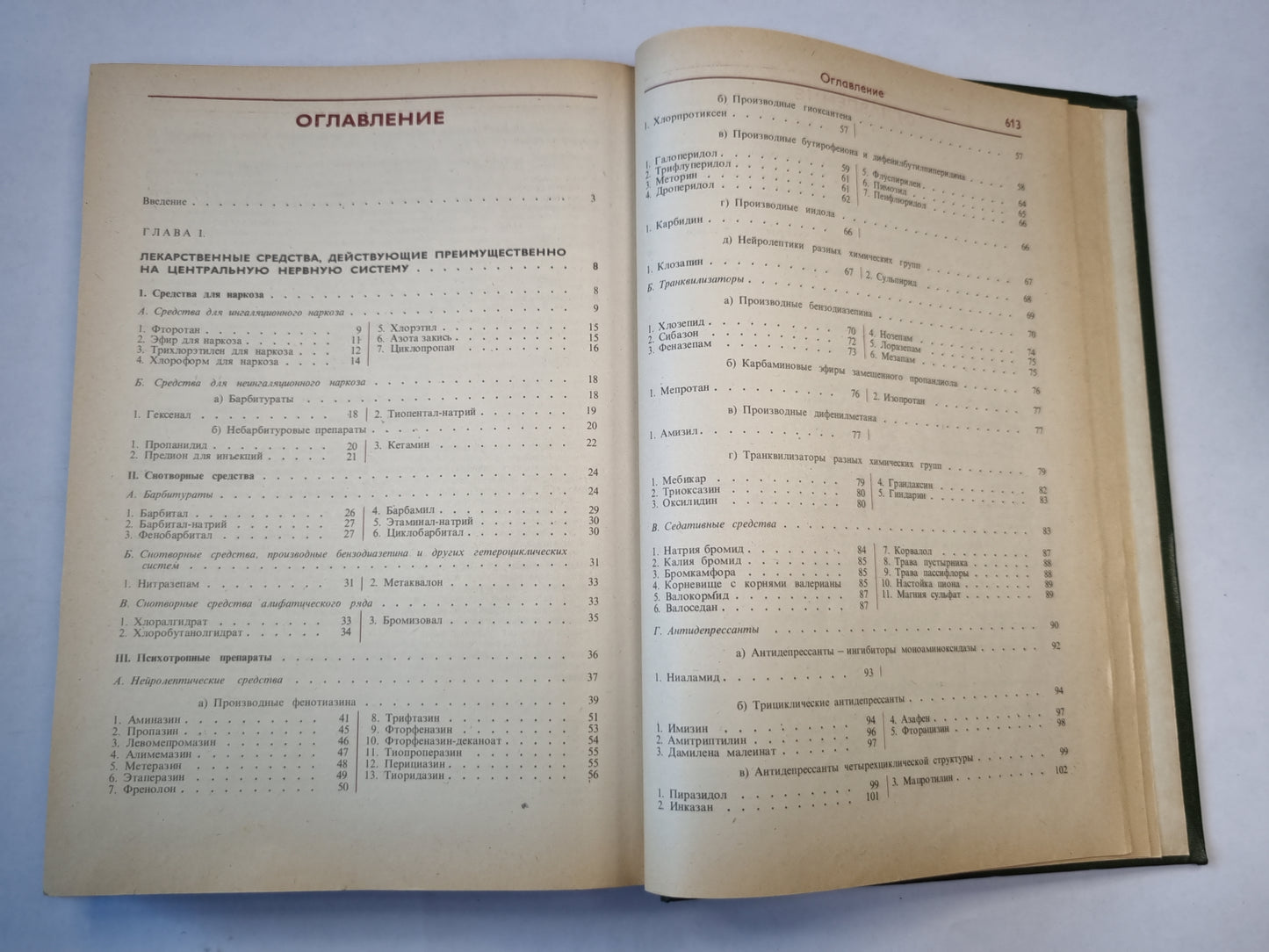Лекарственные средства. Часть 1