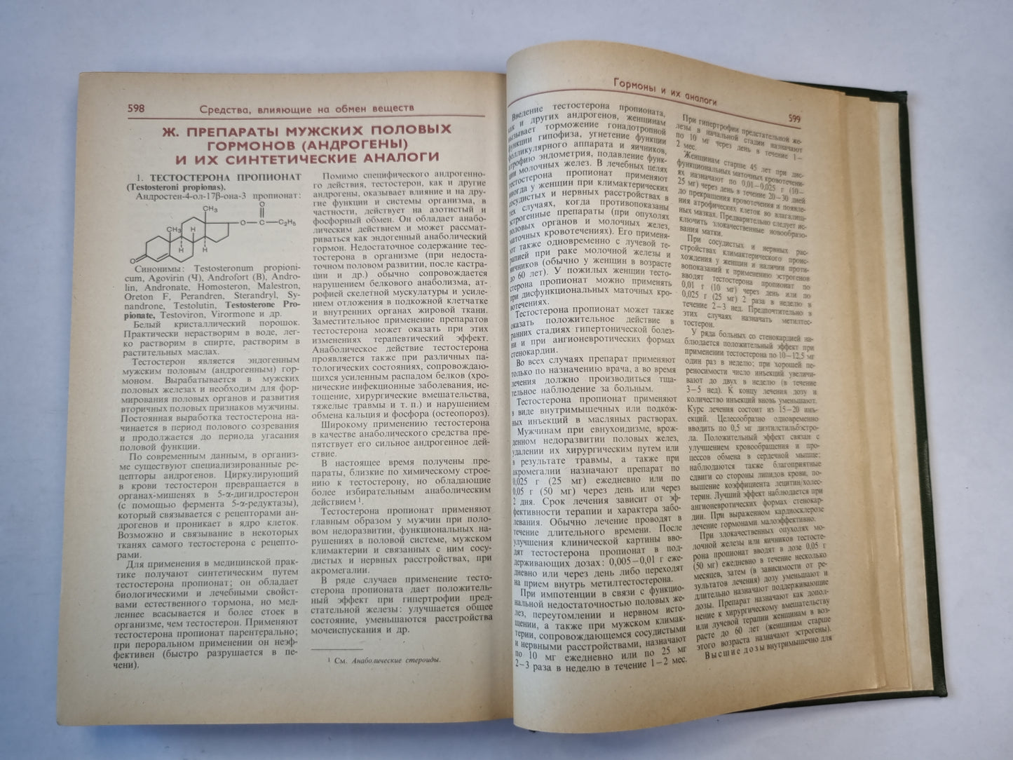 Лекарственные средства. Часть 1