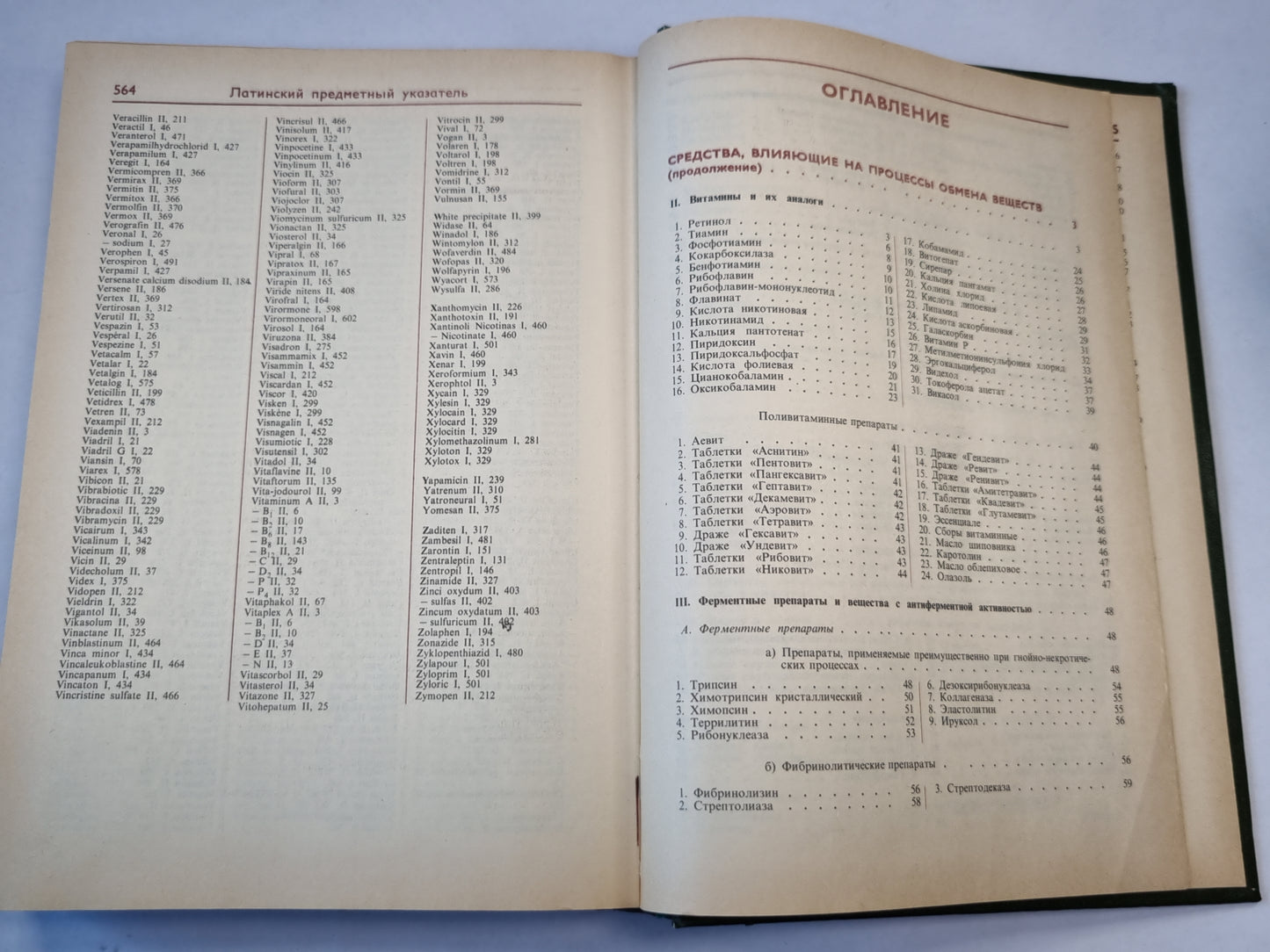 Лекарственные средства. Часть 2