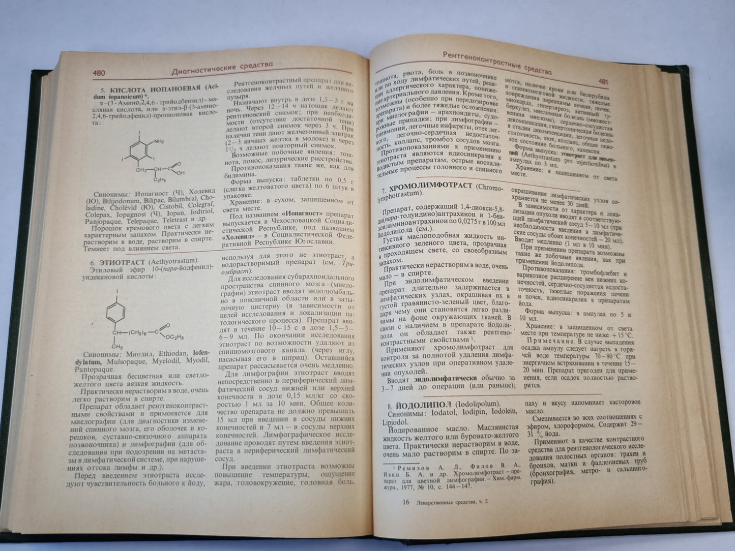 Лекарственные средства. Часть 2