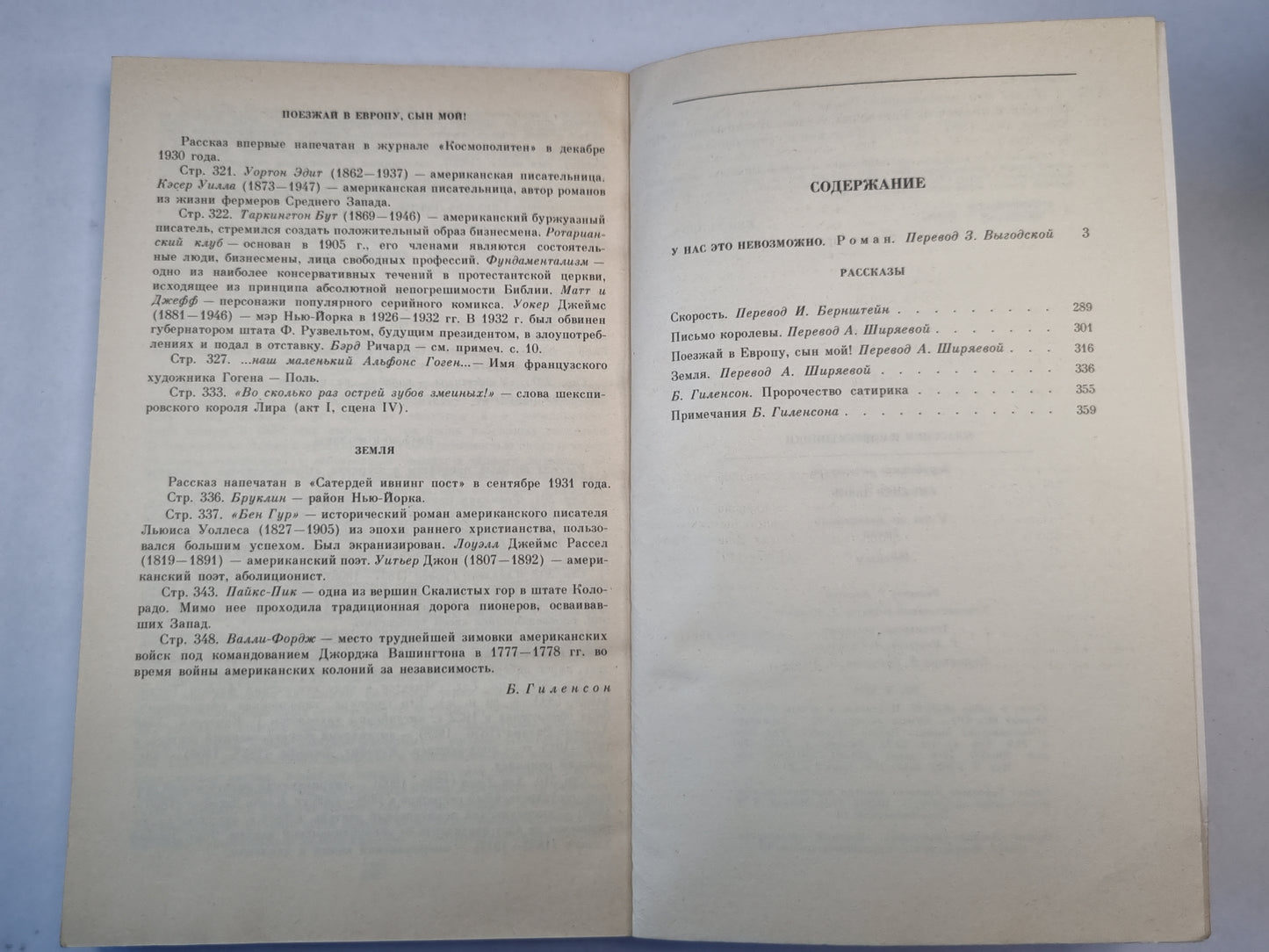 У нас это не возможно. Рассказы