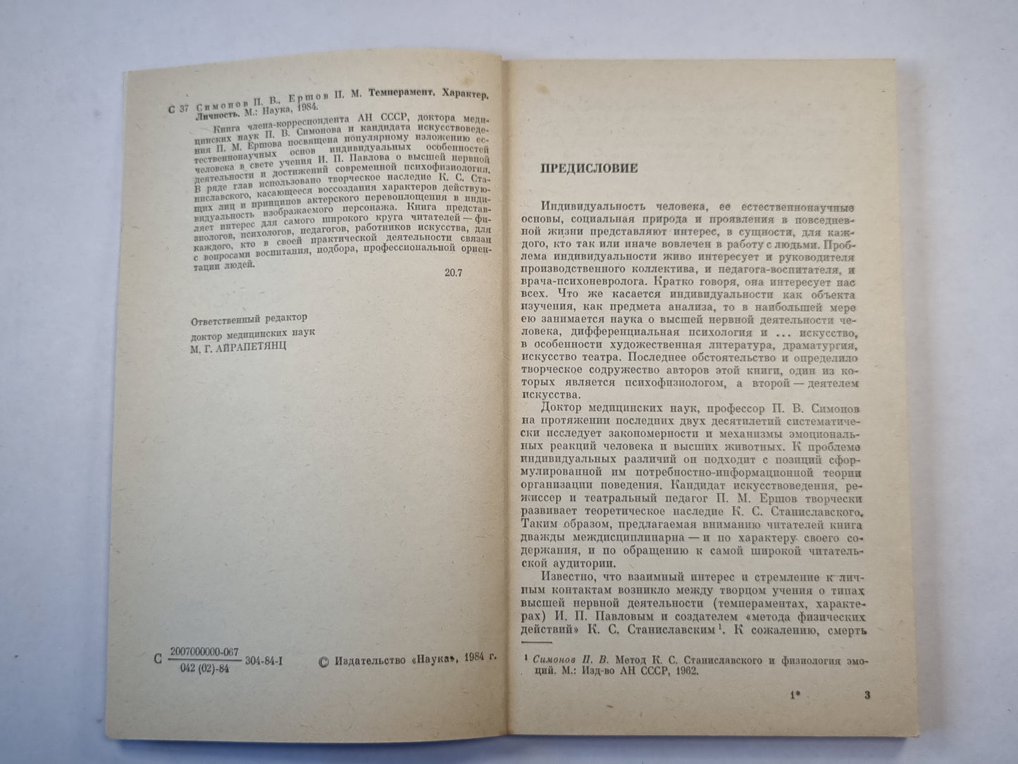 Темперамент характер личности