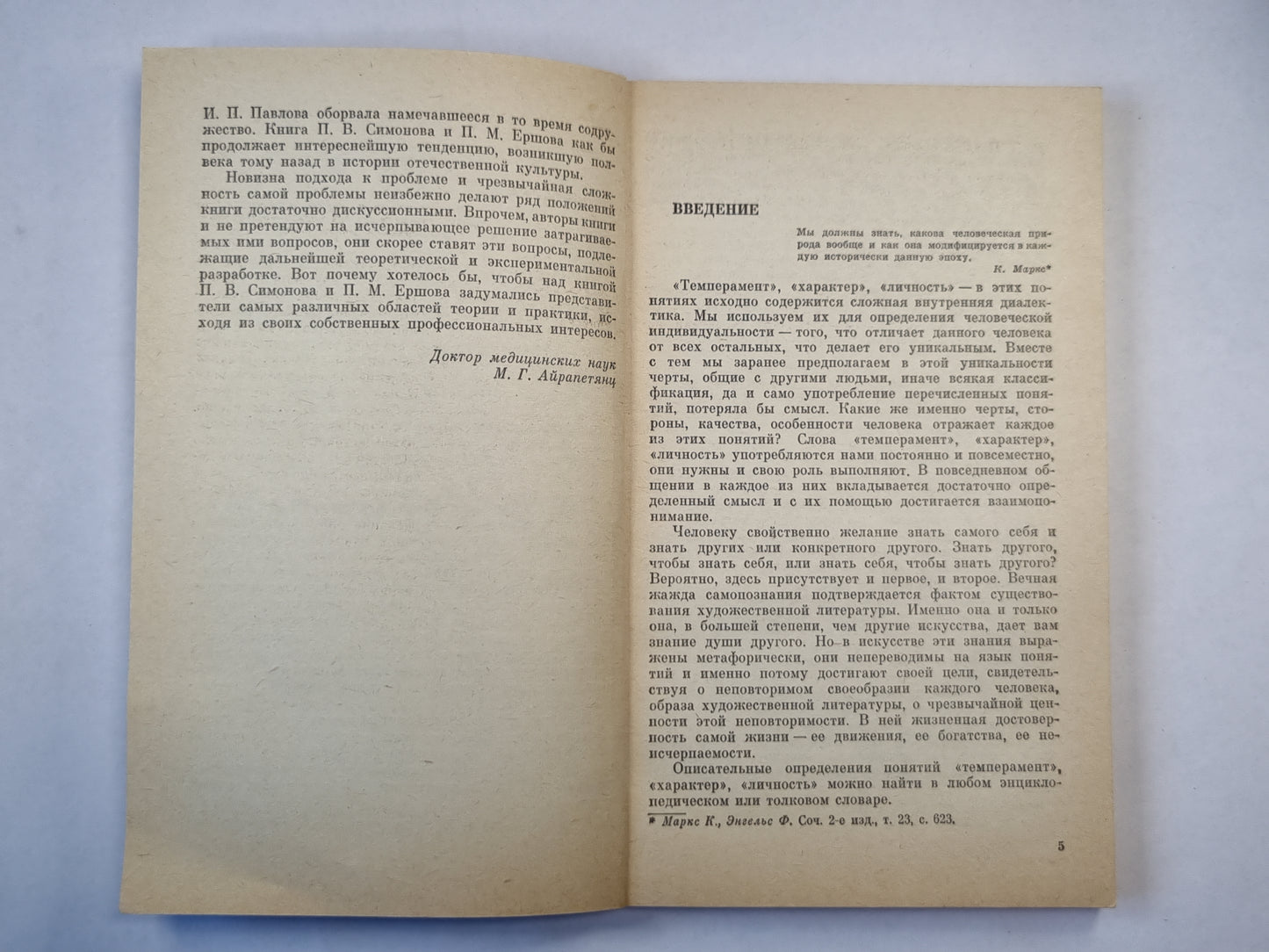 Темперамент характер личности