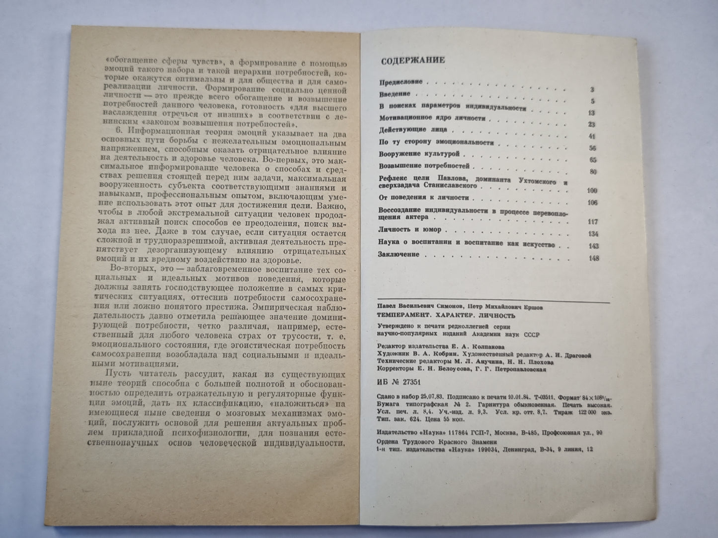 Темперамент характер личности