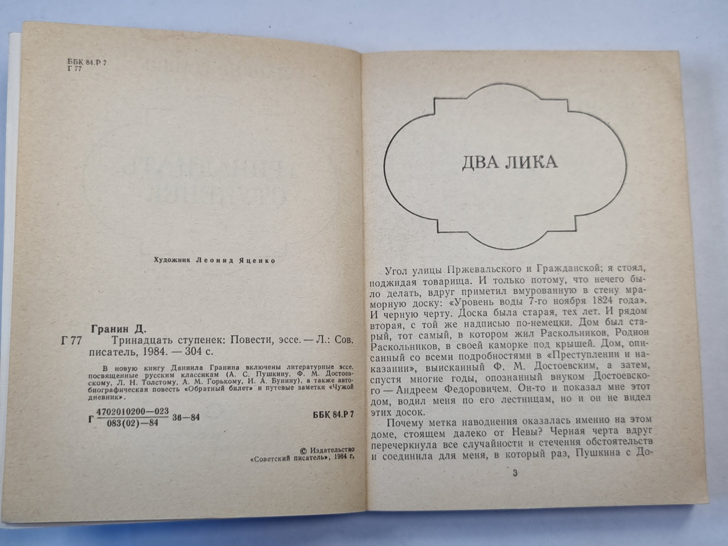 Тринадцать ступенек