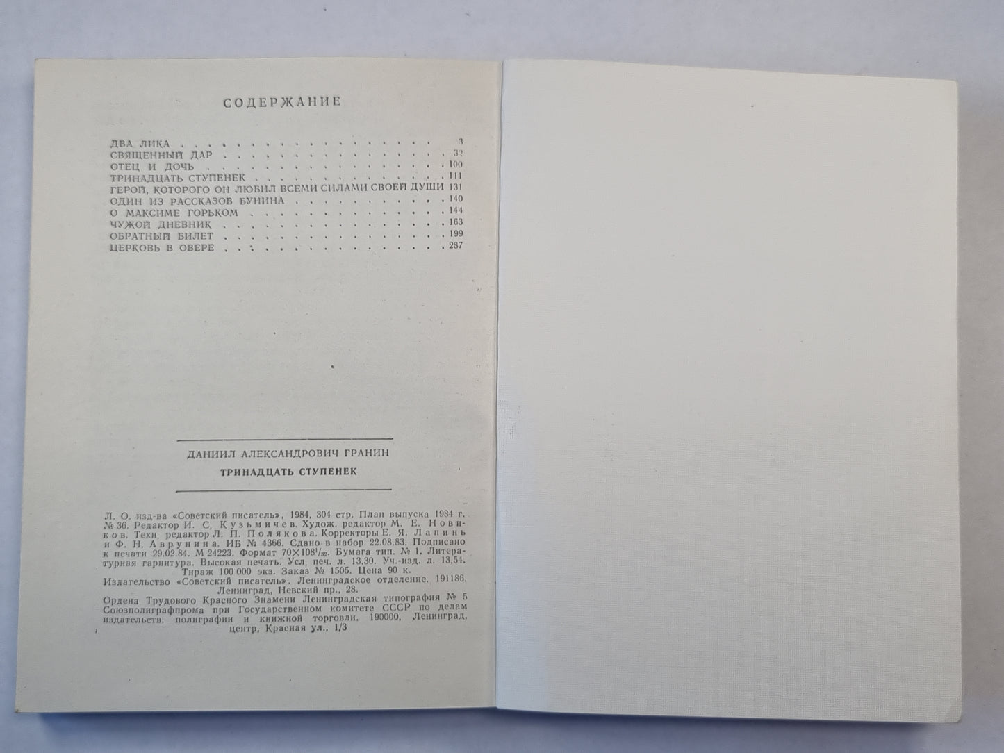 Тринадцать ступенек