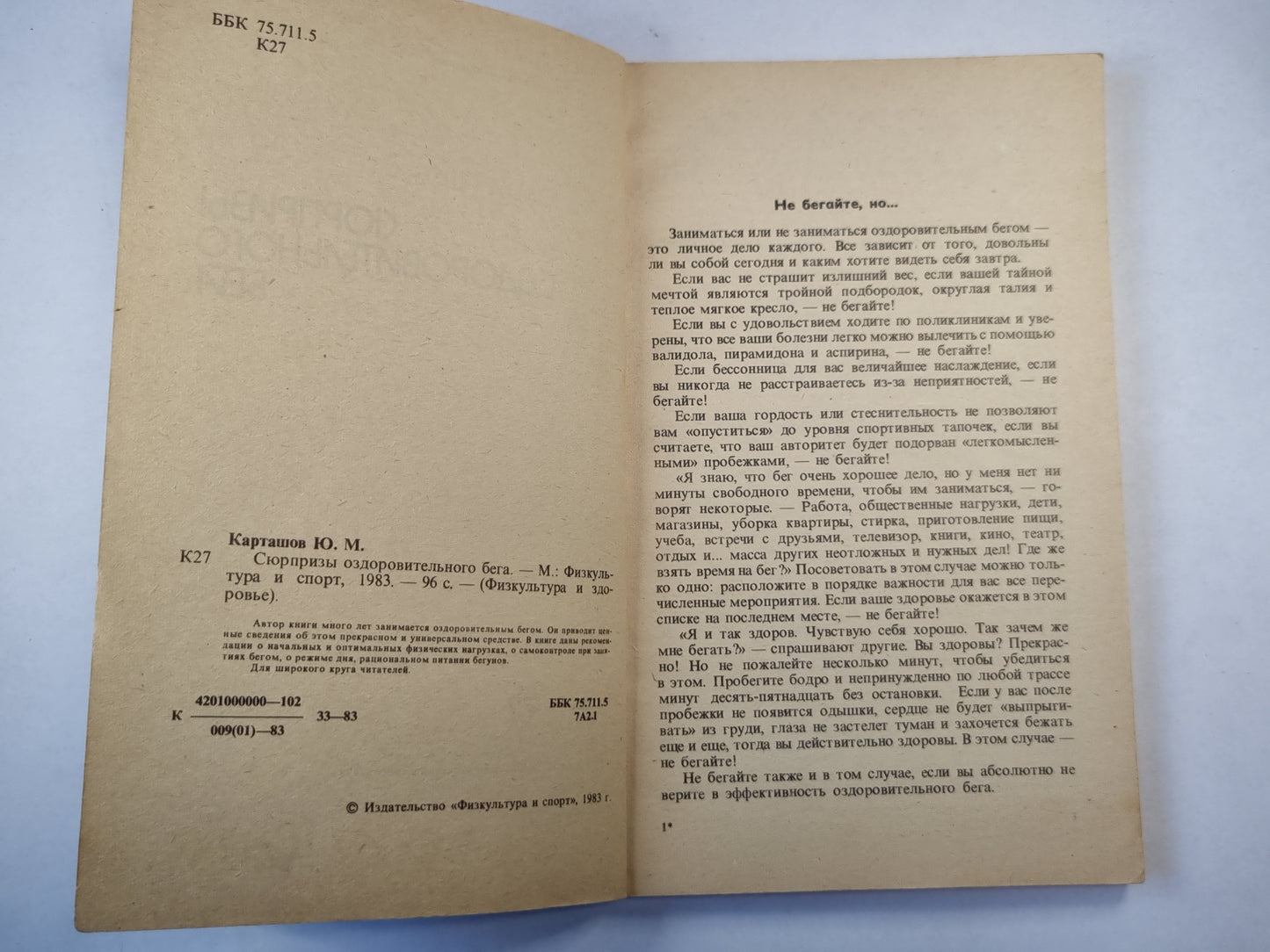 Сюрпризы оздоровительного бега