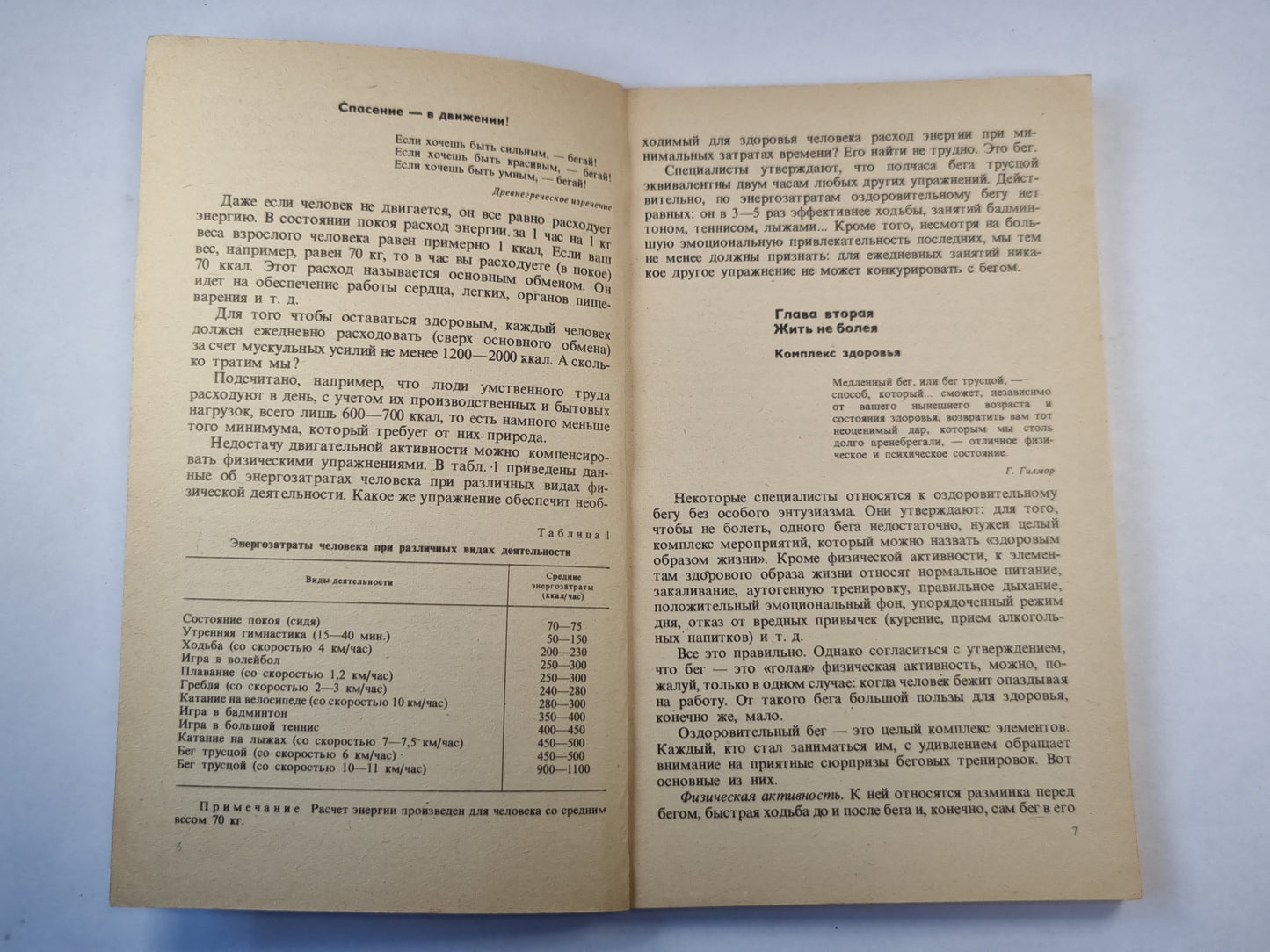 Сюрпризы оздоровительного бега