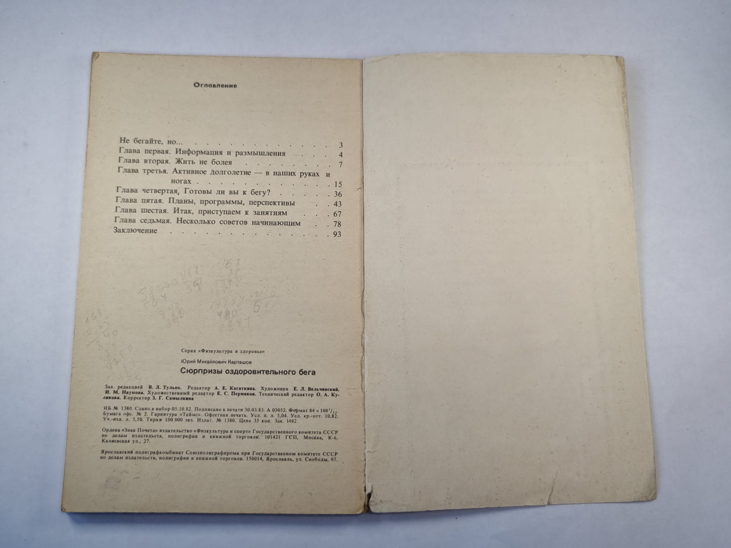 Сюрпризы оздоровительного бега