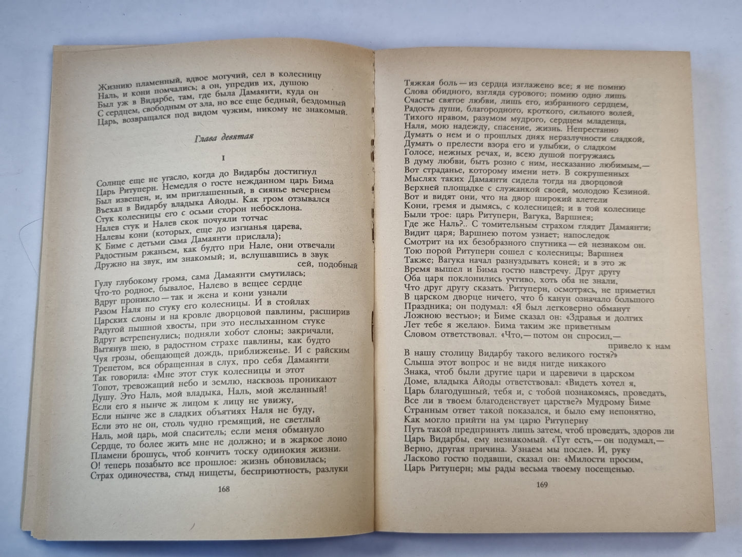 Баллады. Наль и Дамаянти. Рустем и Зораб
