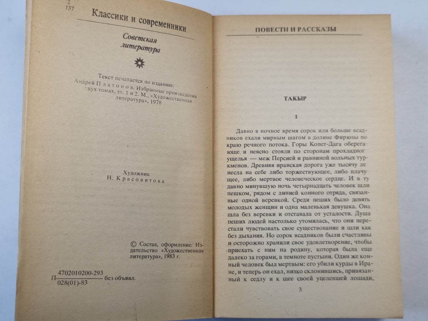 А.Платонов. Повести и рассказы