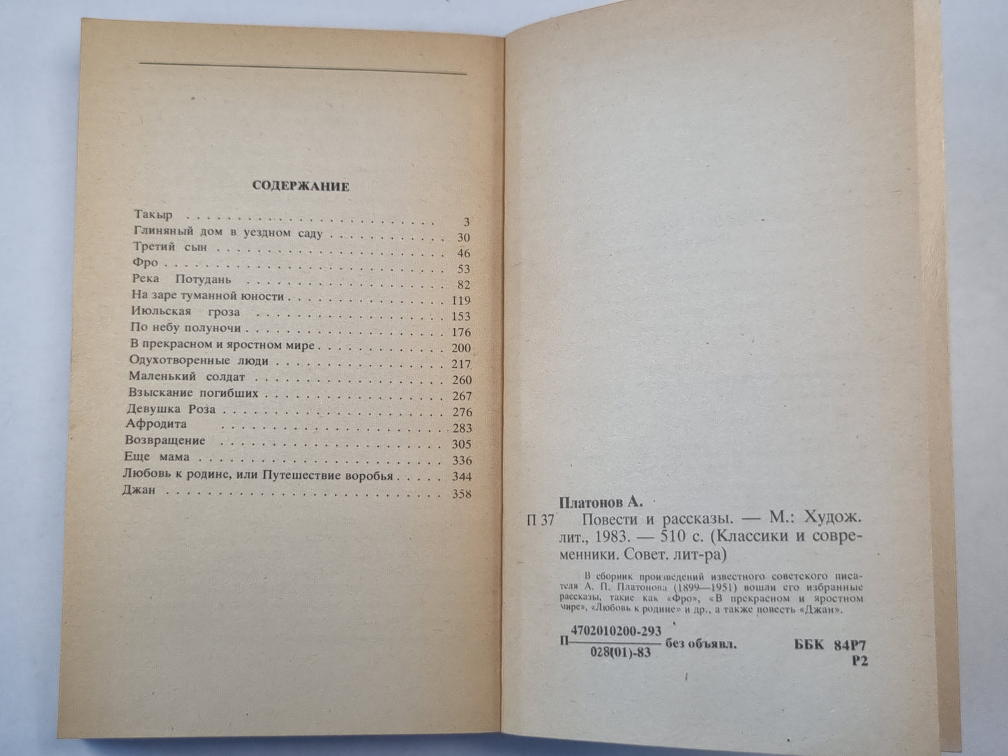 А.Платонов. Повести и рассказы