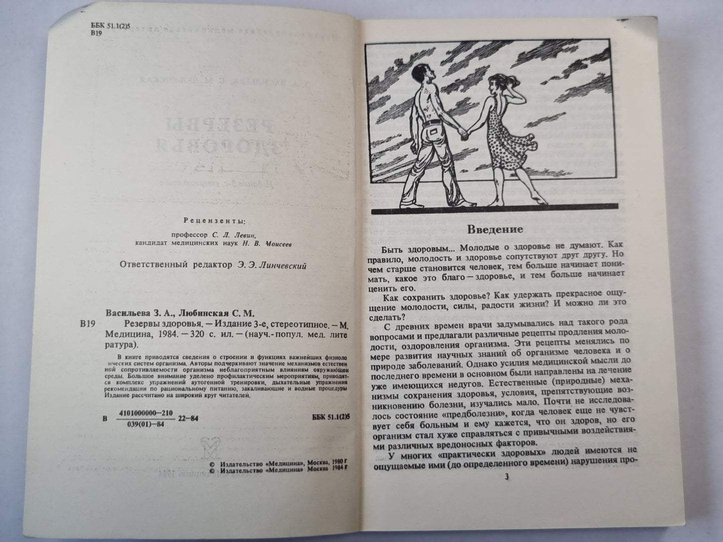 Резервы здоровья