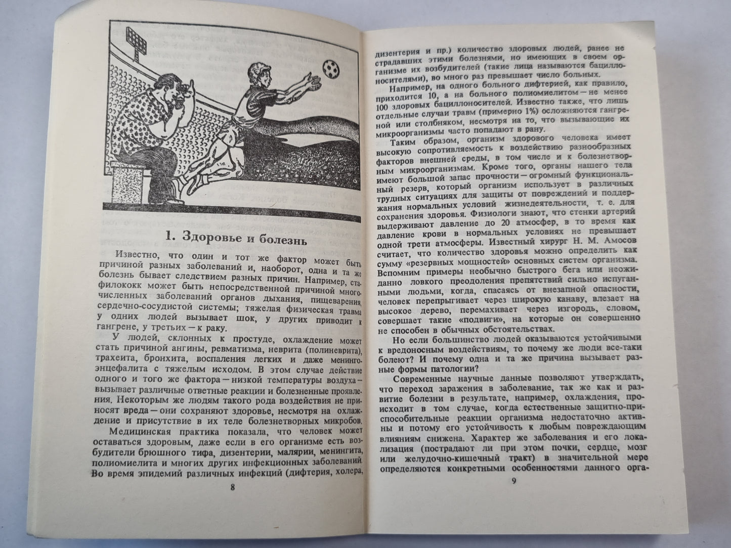 Резервы здоровья