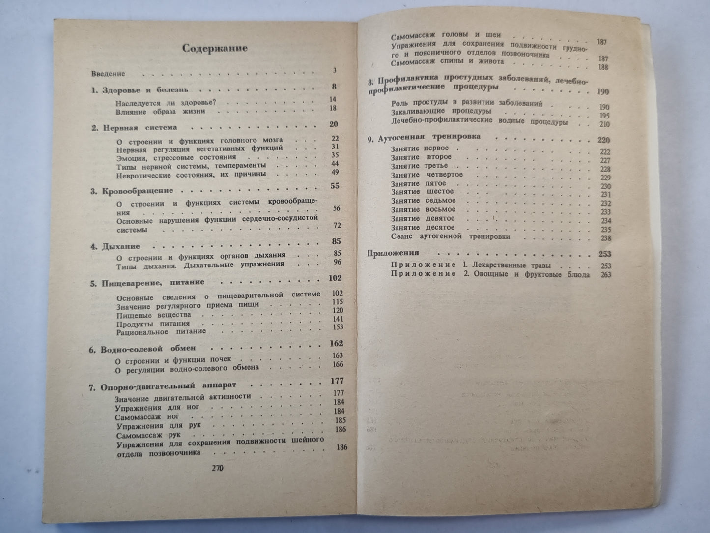 Резервы здоровья