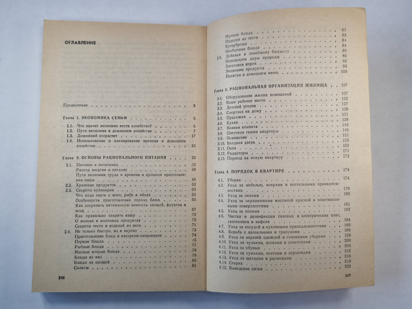 Экономика домашнего хозяйства. Полезные советы