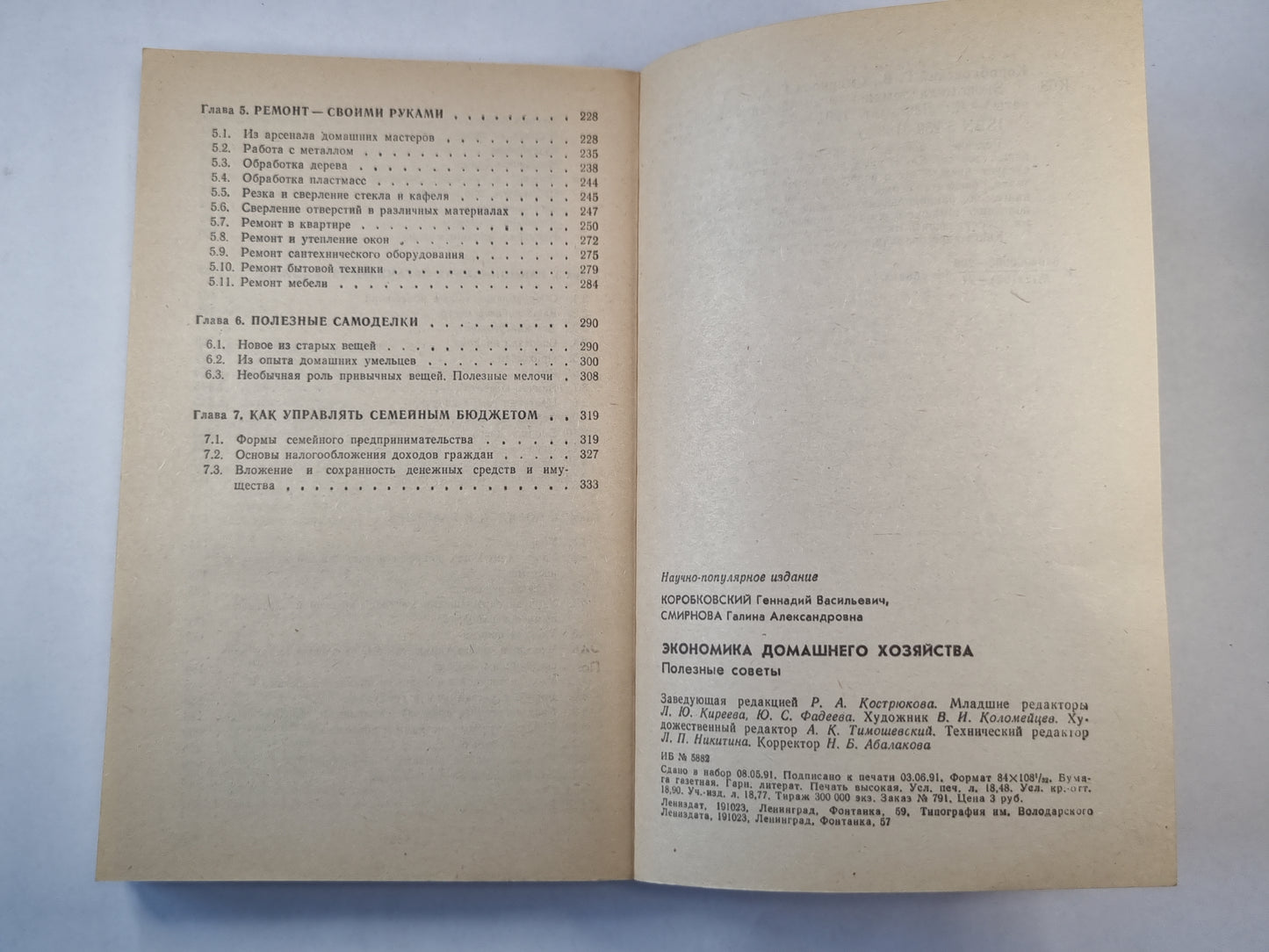 Экономика домашнего хозяйства. Полезные советы