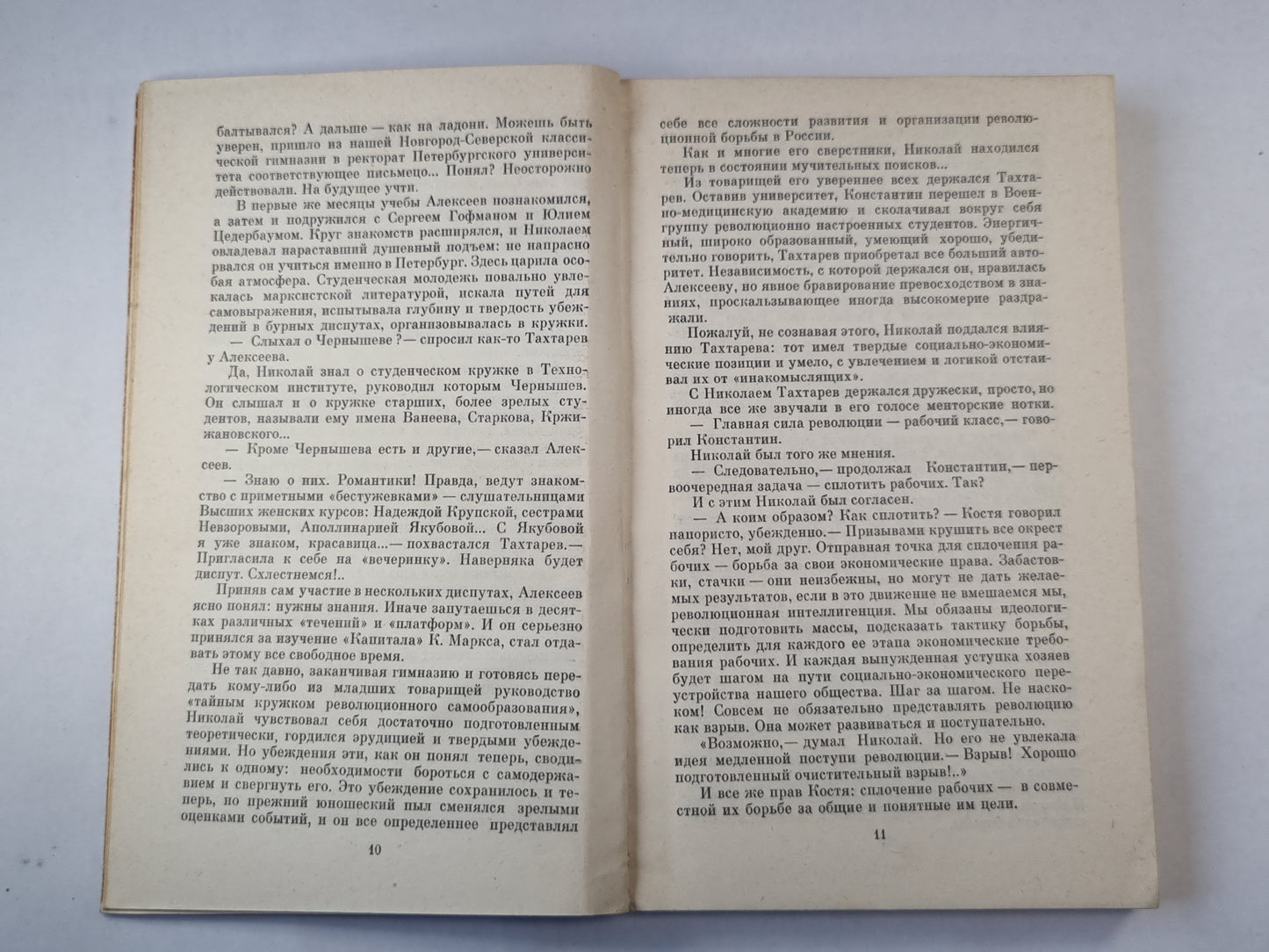 Сдаваться не намерены ! Документальная повесть о Н.А.Алексееве