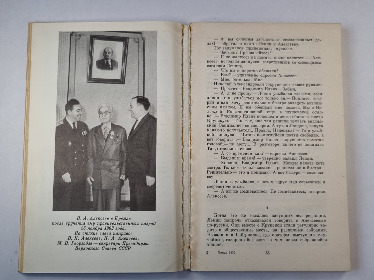 Сдаваться не намерены ! Документальная повесть о Н.А.Алексееве