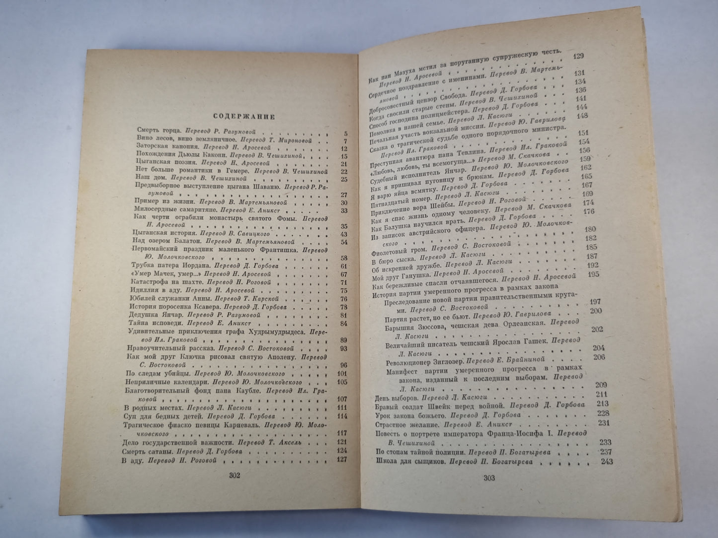 Я.Гашек. Рассказы