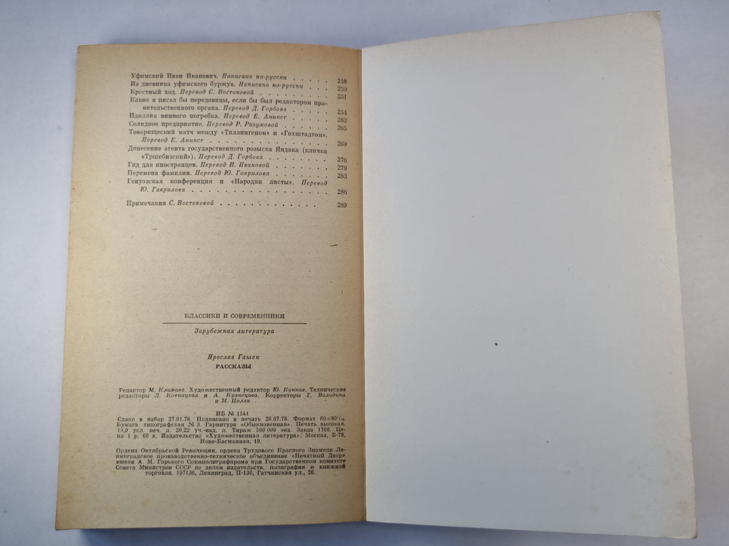 Я.Гашек. Рассказы