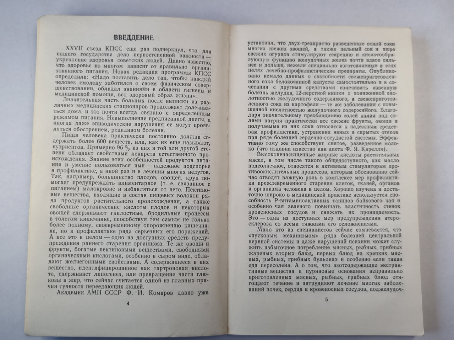 Здоровье и питание