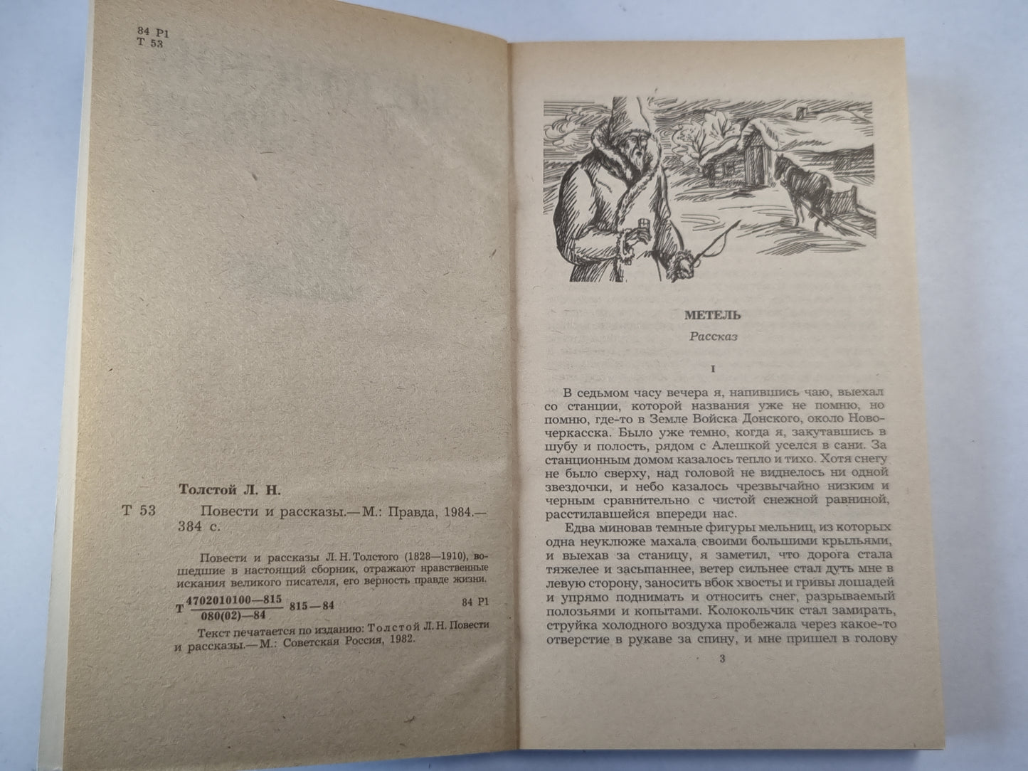 Л.Н.Толстой. Повести и рассказы