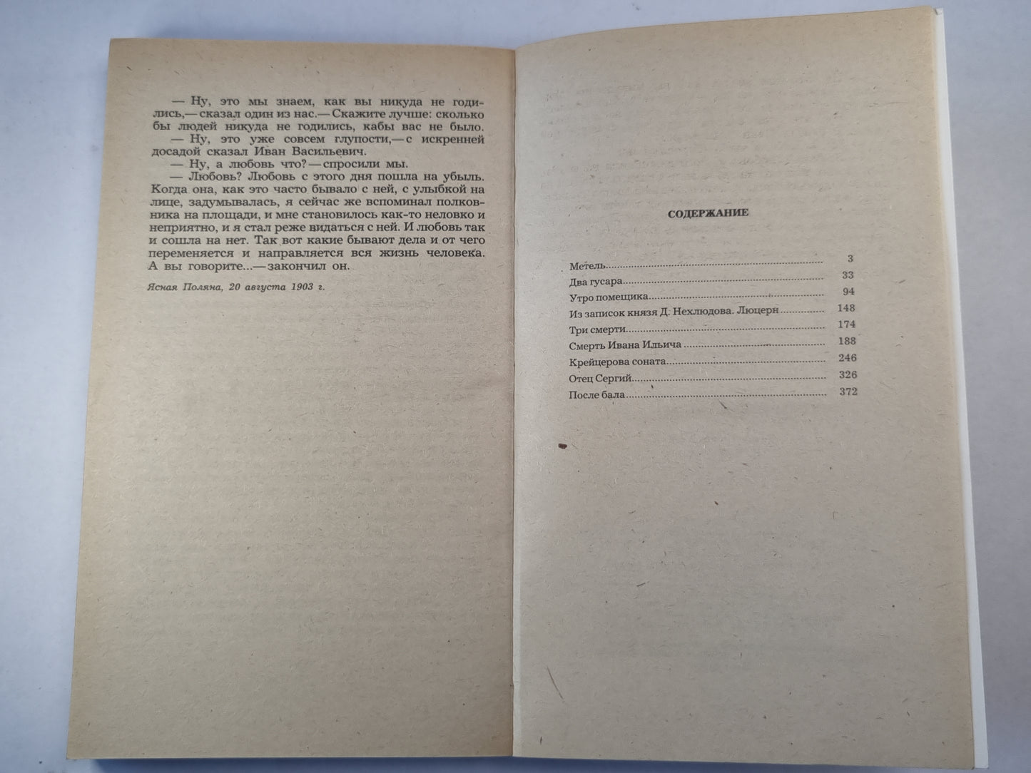Л.Н.Толстой. Повести и рассказы