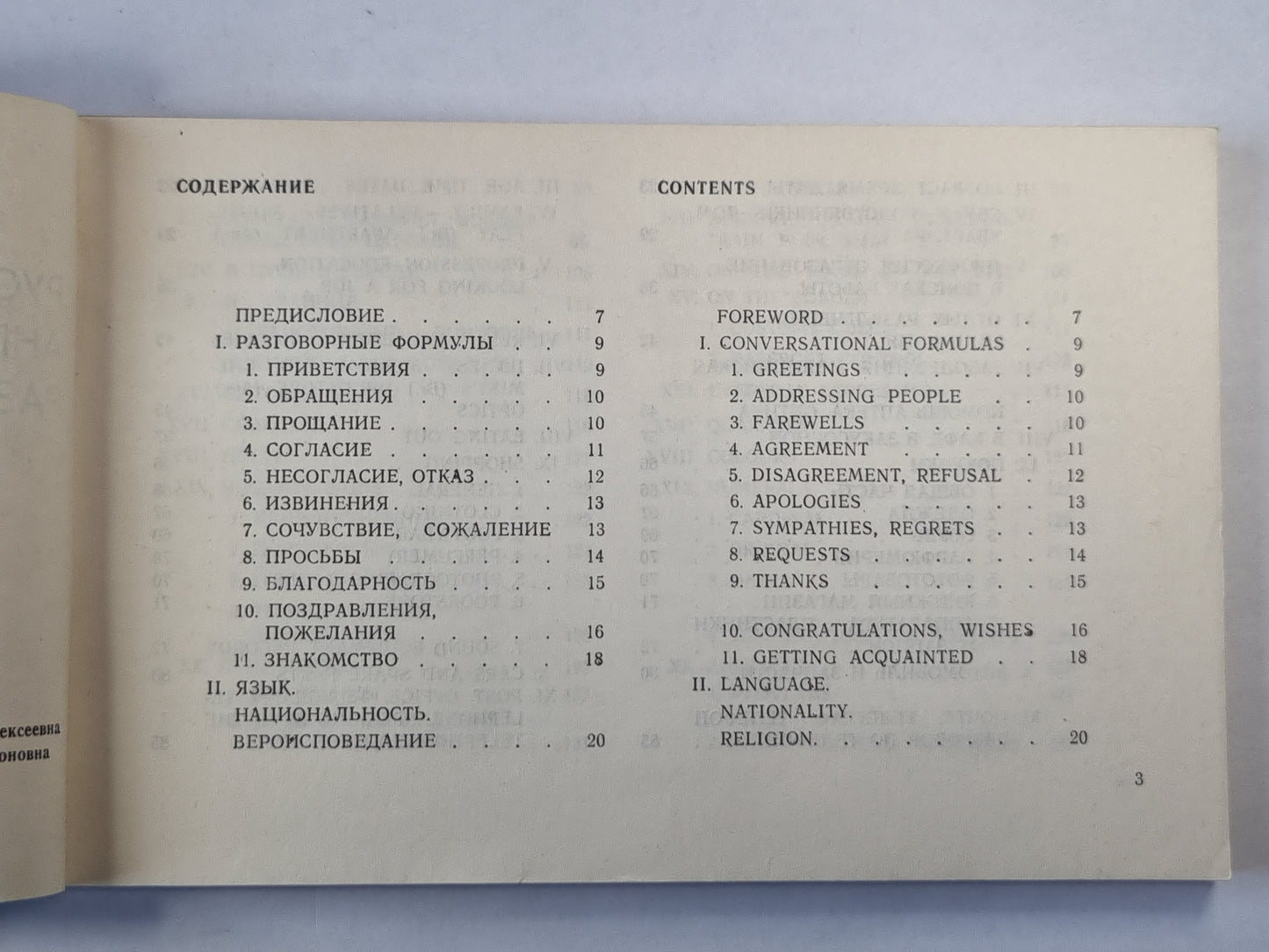 Русско-Анлийский разговорник. Русско-английский разговорник