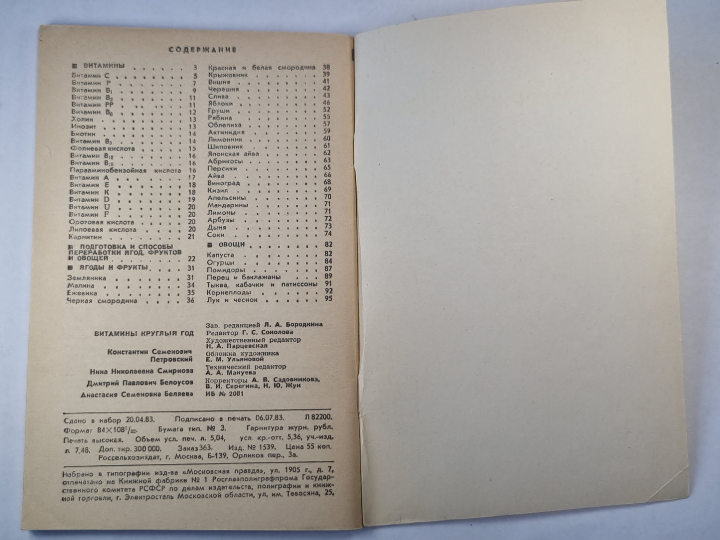 Витамины круглый год