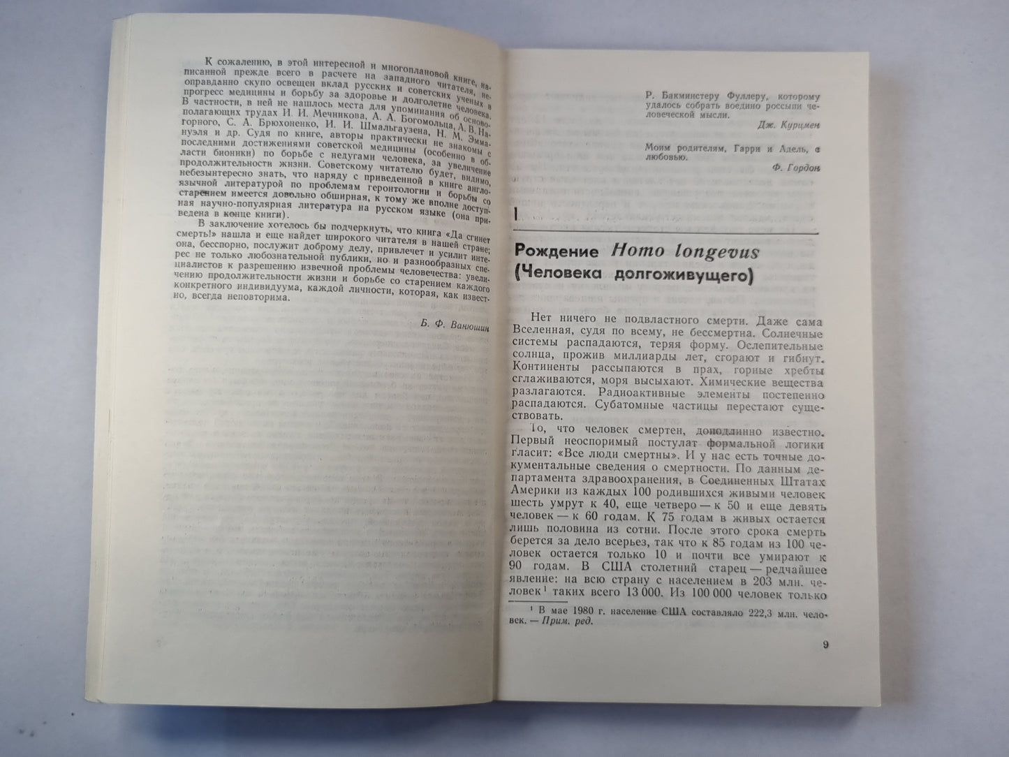 Да сгинет смерть!