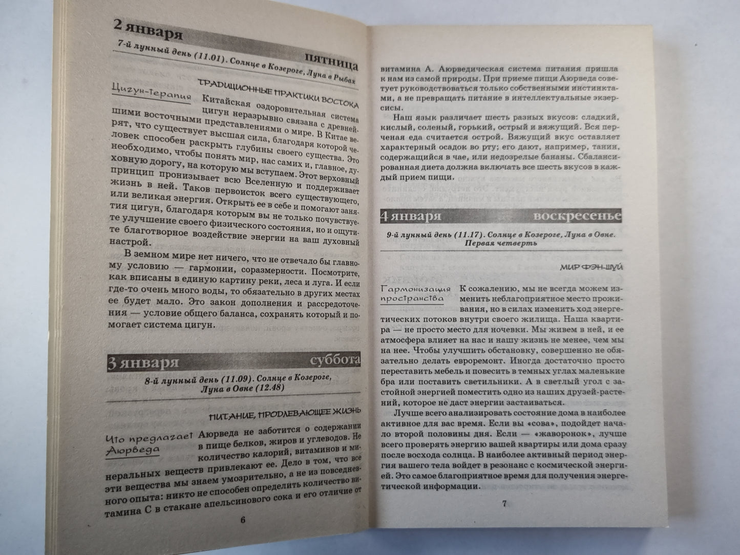 Восточный календарь здоровья на 2009 год