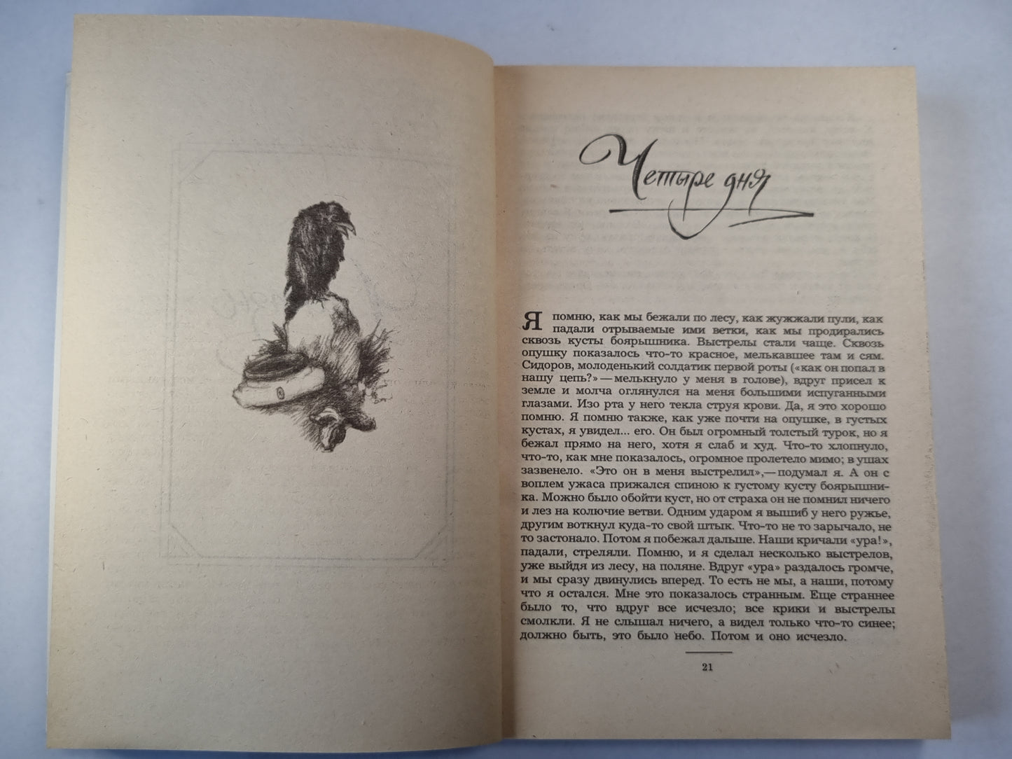 В.Гаршин. Избранное