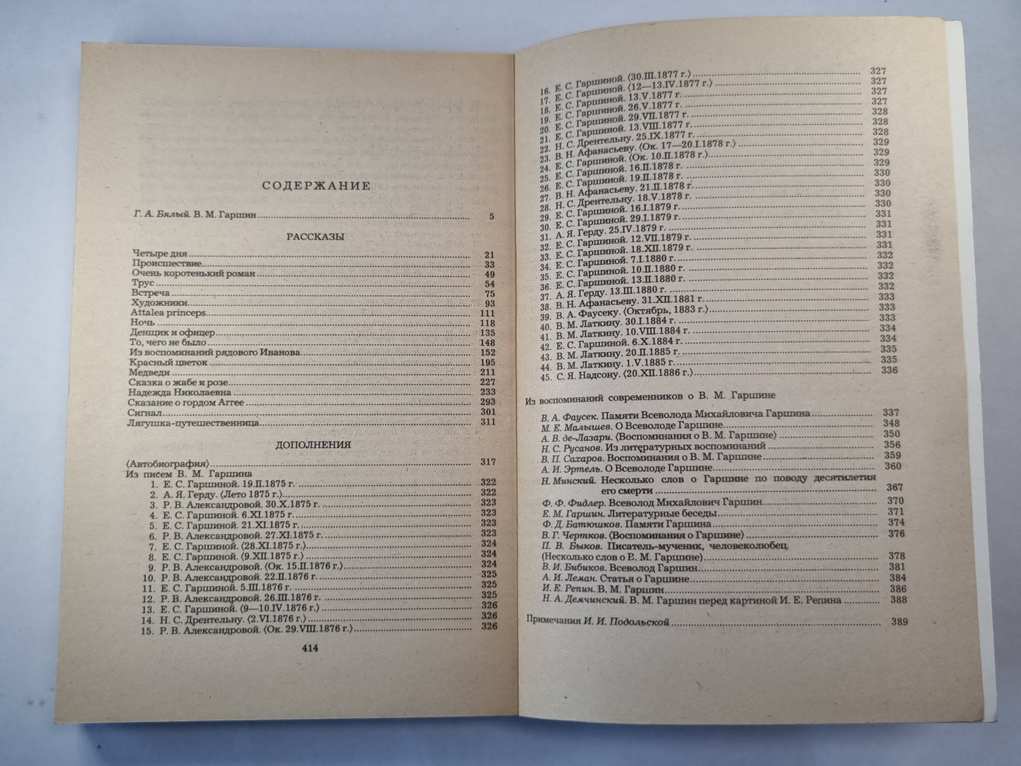 В.Гаршин. Избранное