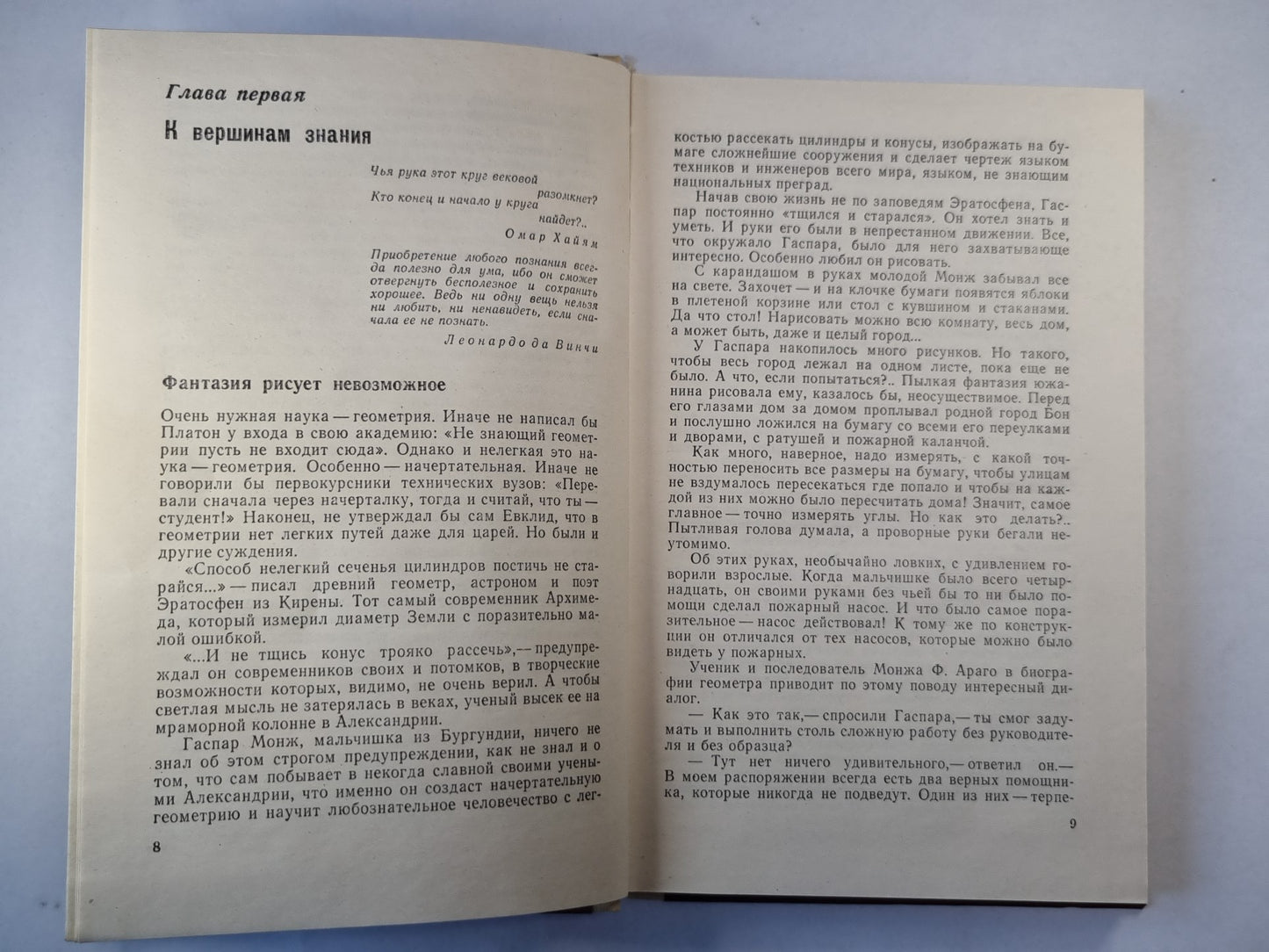 Геометрия и Марсельеза