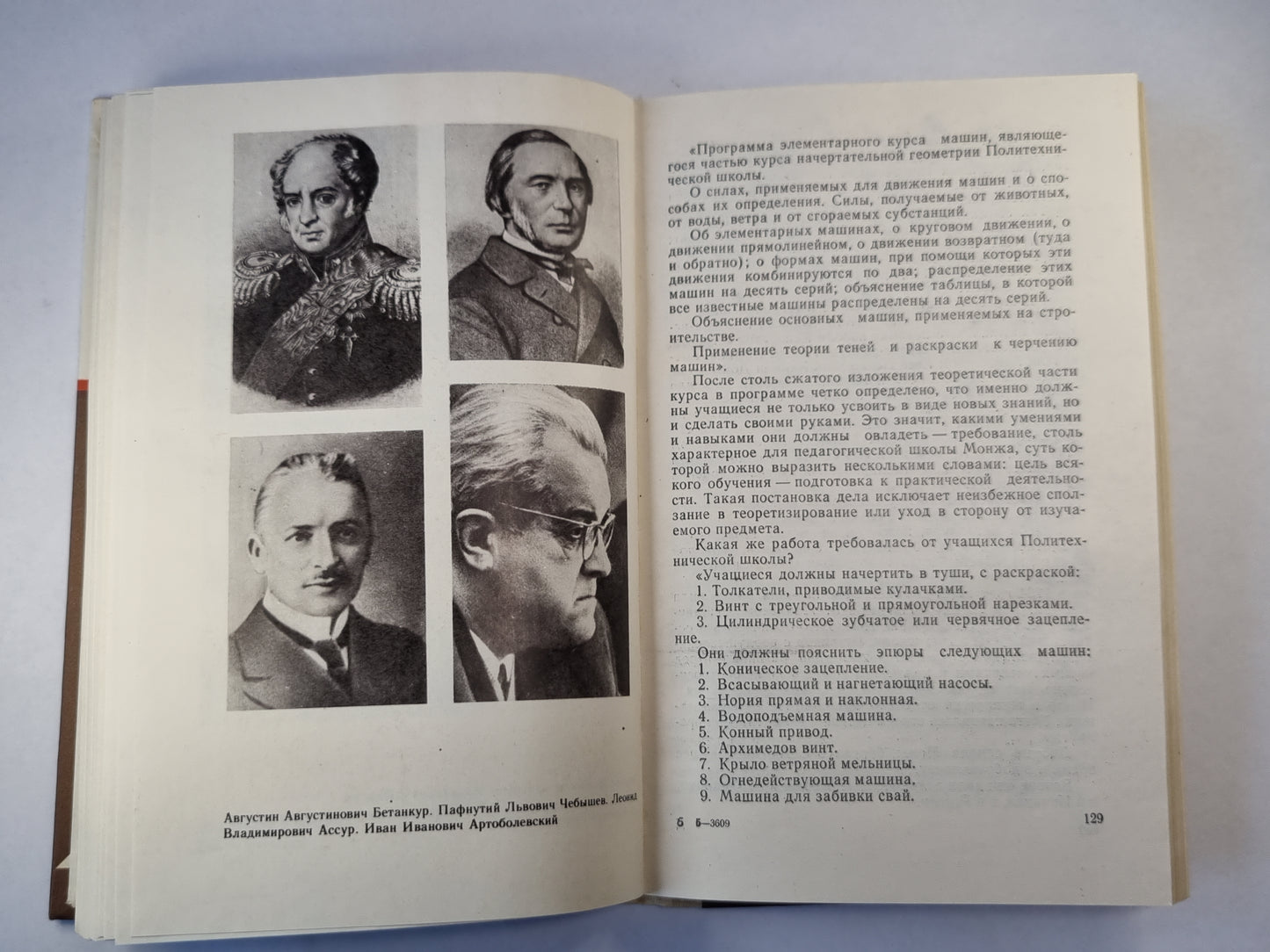 Геометрия и Марсельеза