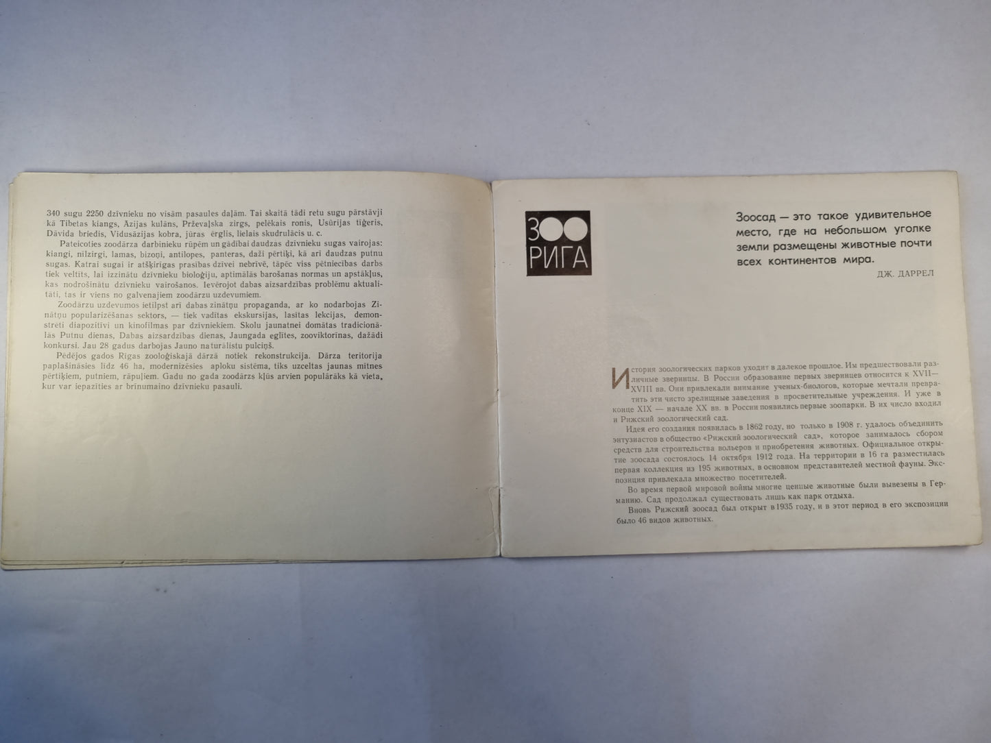 Rīgas zooloģiskais dārzs. Рижский зоологический  сад (LAT/RUS)