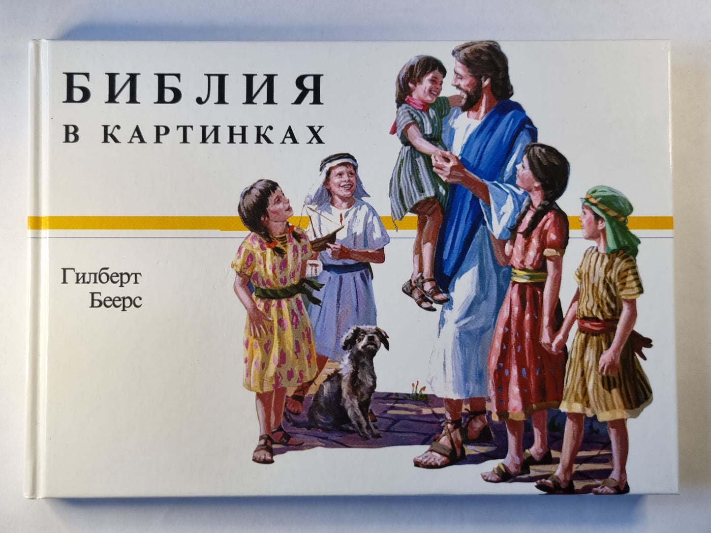 Библия в картинках