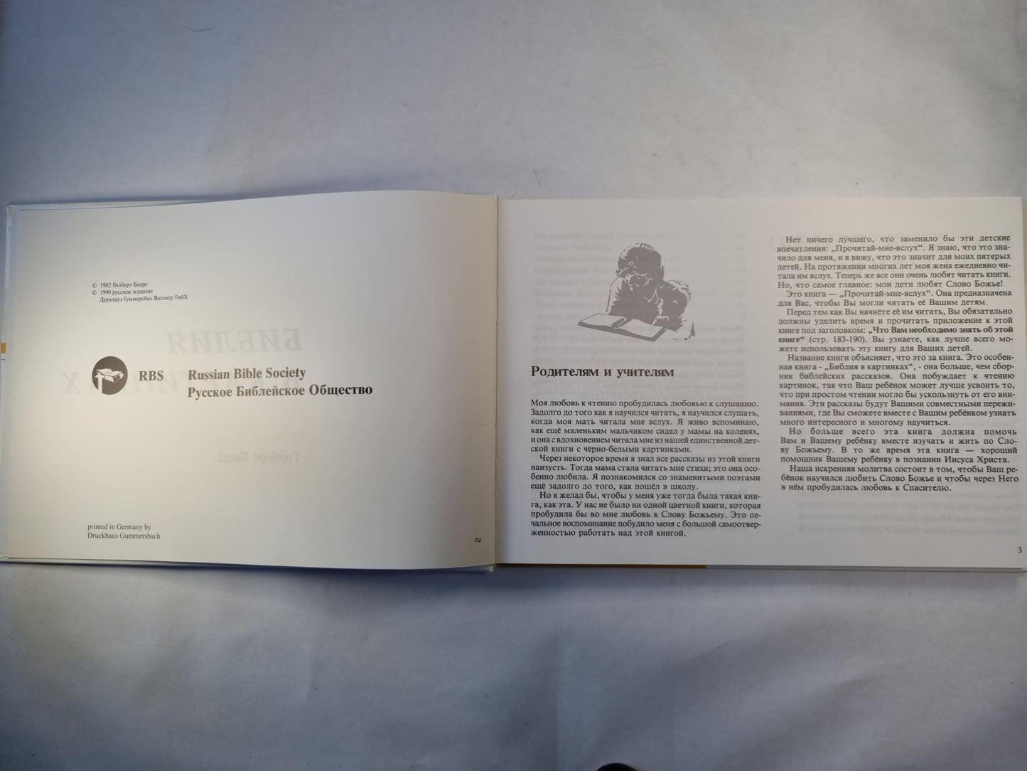 Библия в картинках