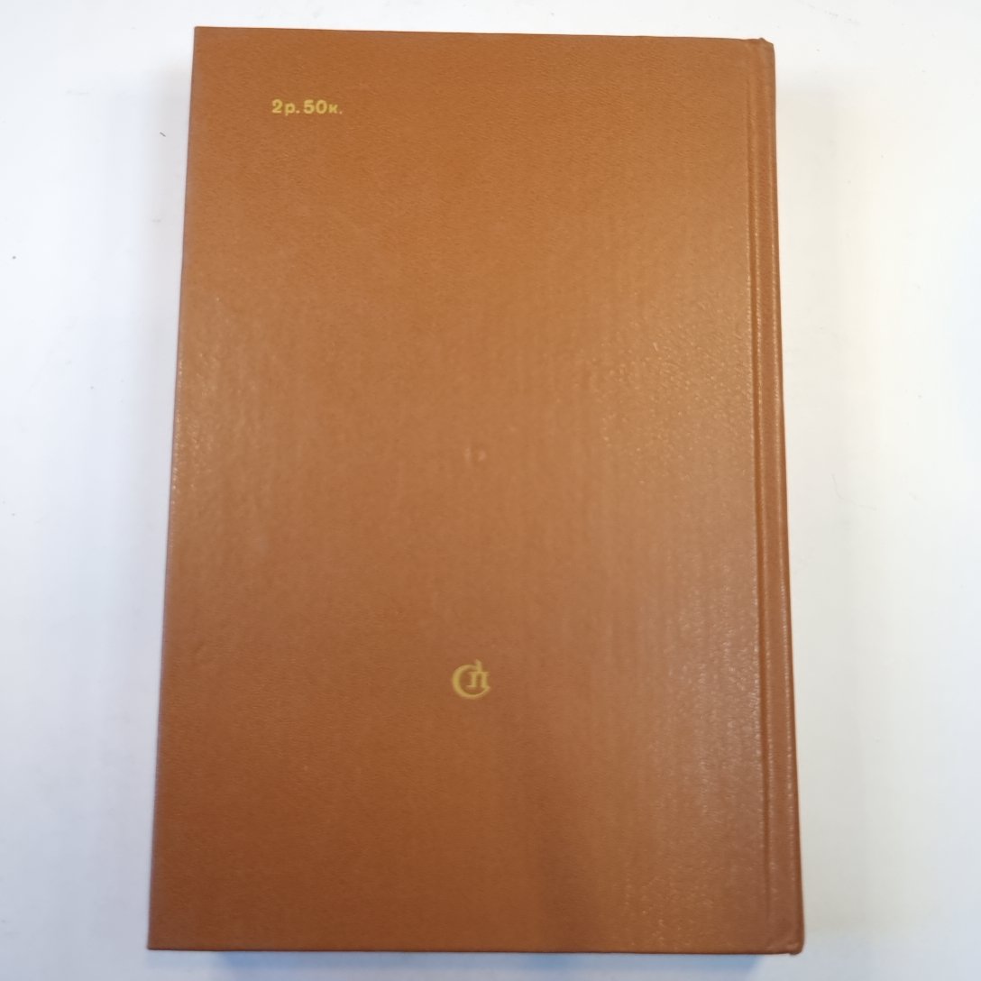 Трезвые мысли. Сборник. Повести, рассказы, фельетоны