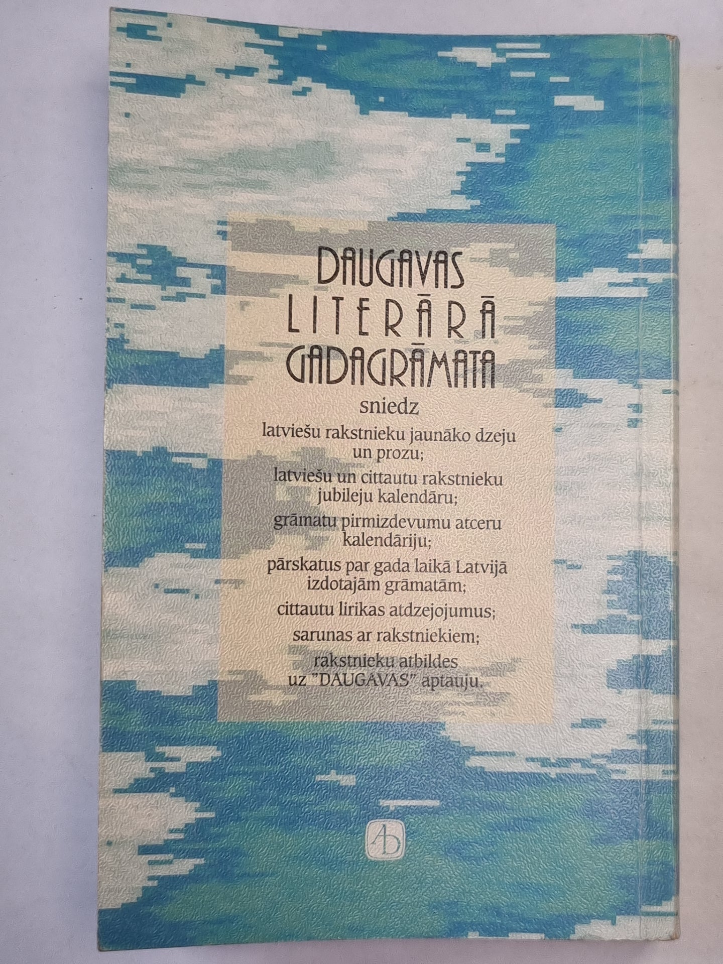 Даугавская литературная гадаграмма, 1997 г.