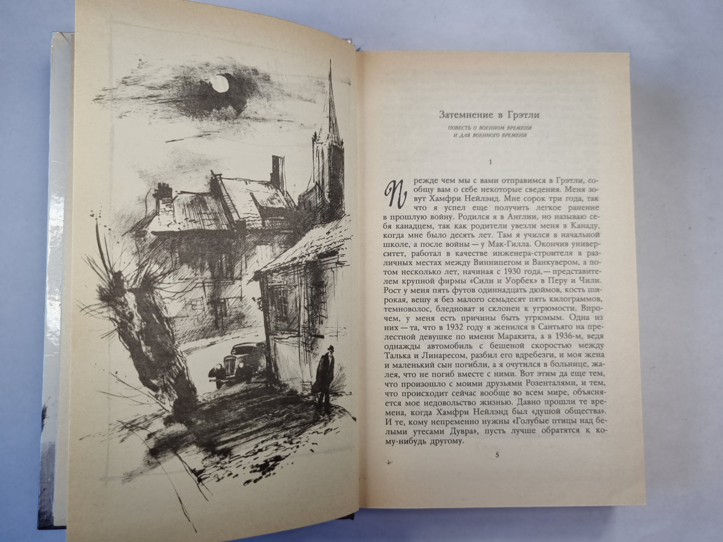 Затемнение в Грэтли. Повести. Рассказы. Пьесы