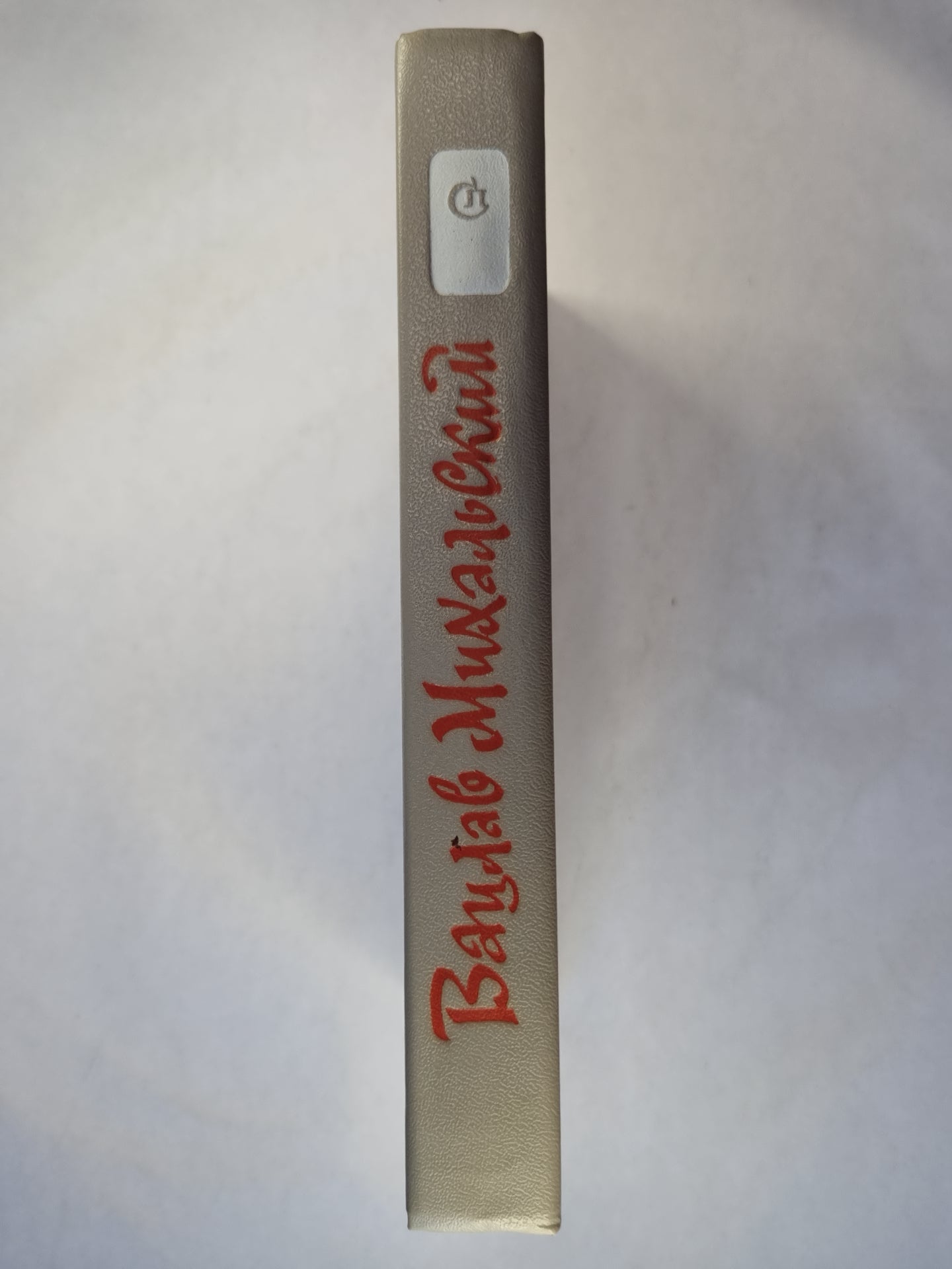 Тайные милости.17 левых сапог