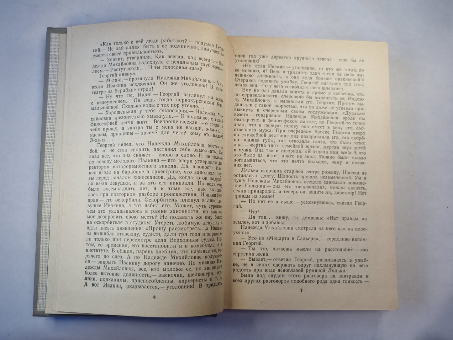 Тайные милости.17 левых сапог