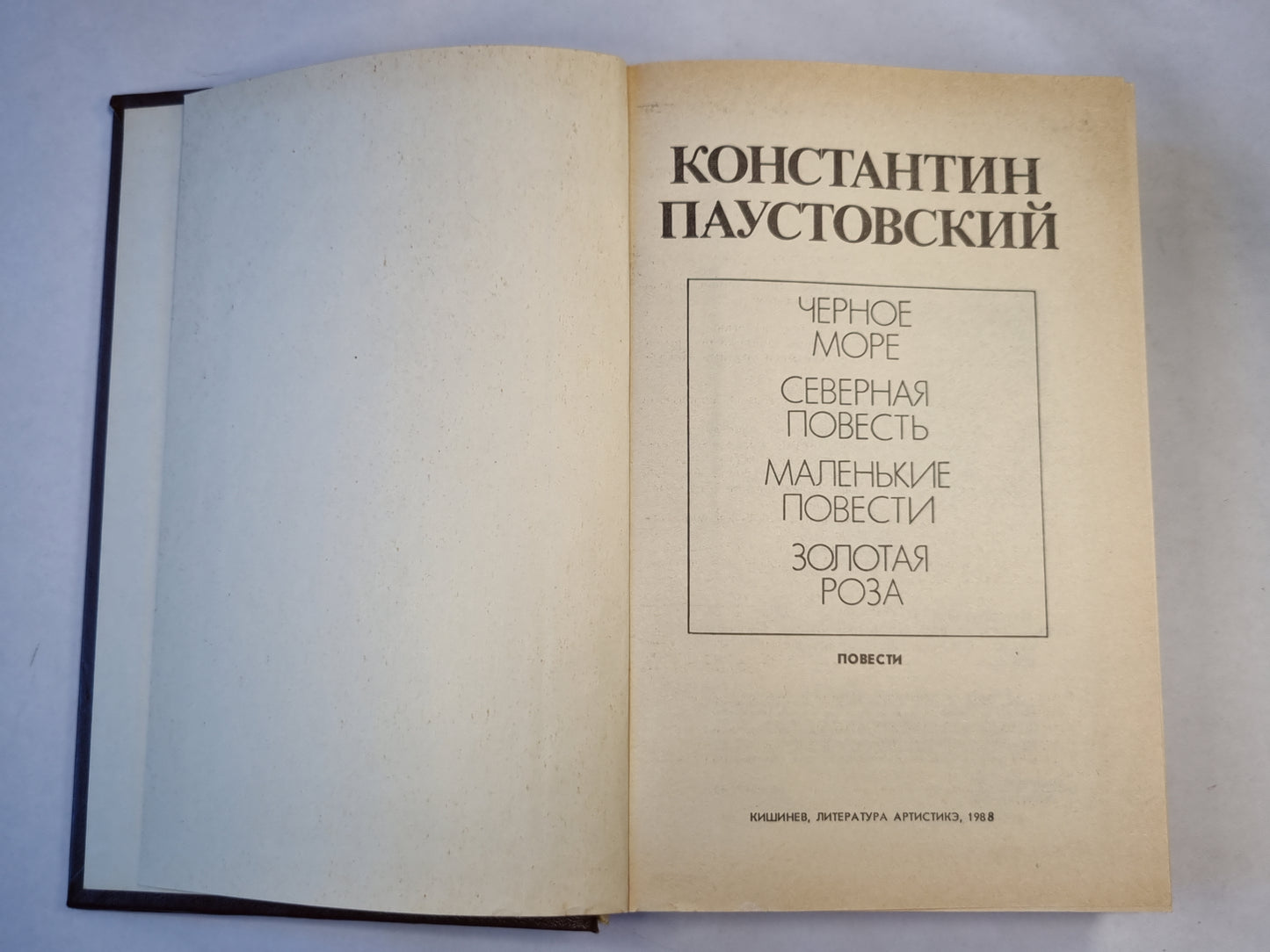 Золотая роза. Повести