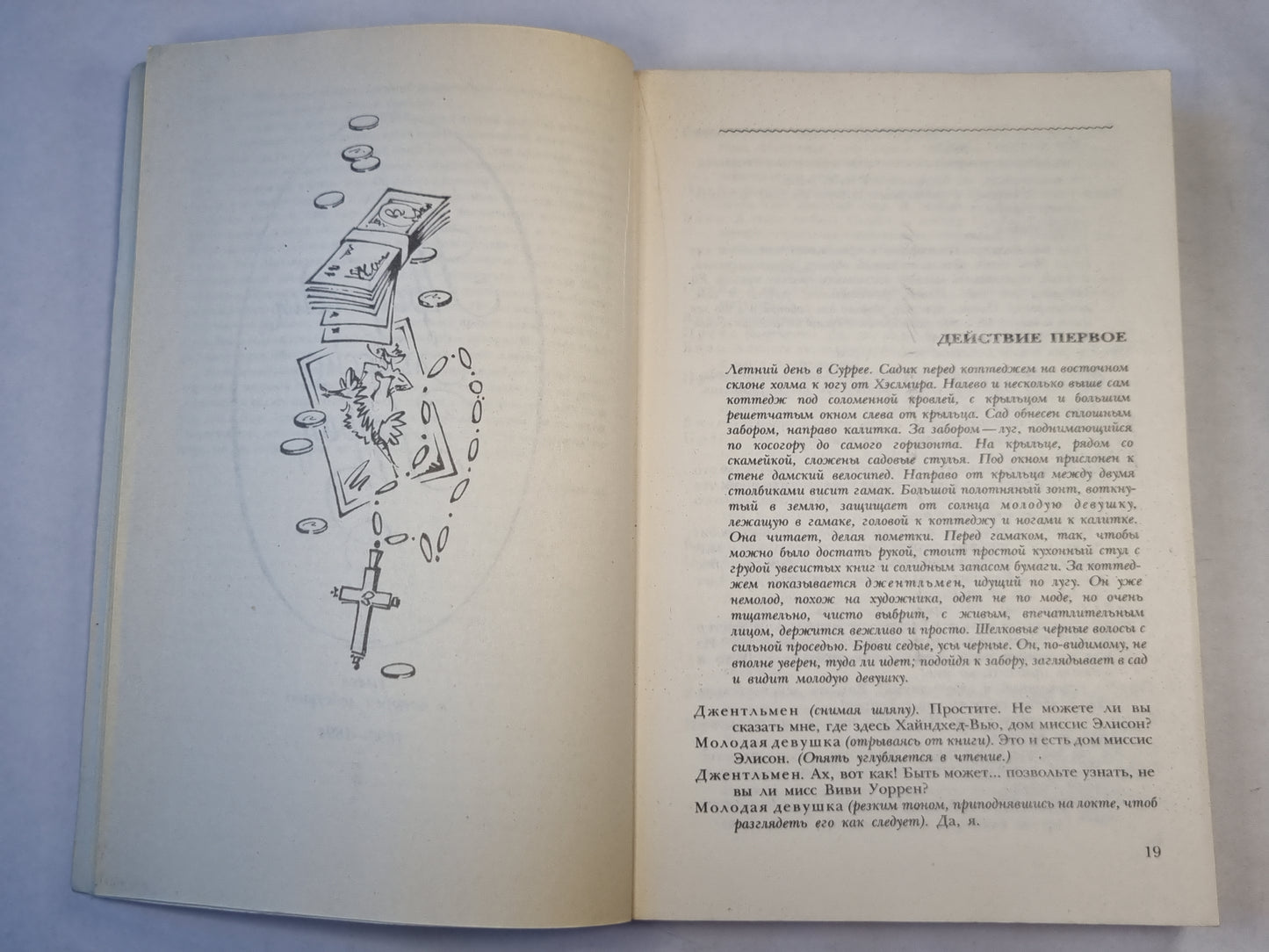 Бернард Шоу. Пьесы