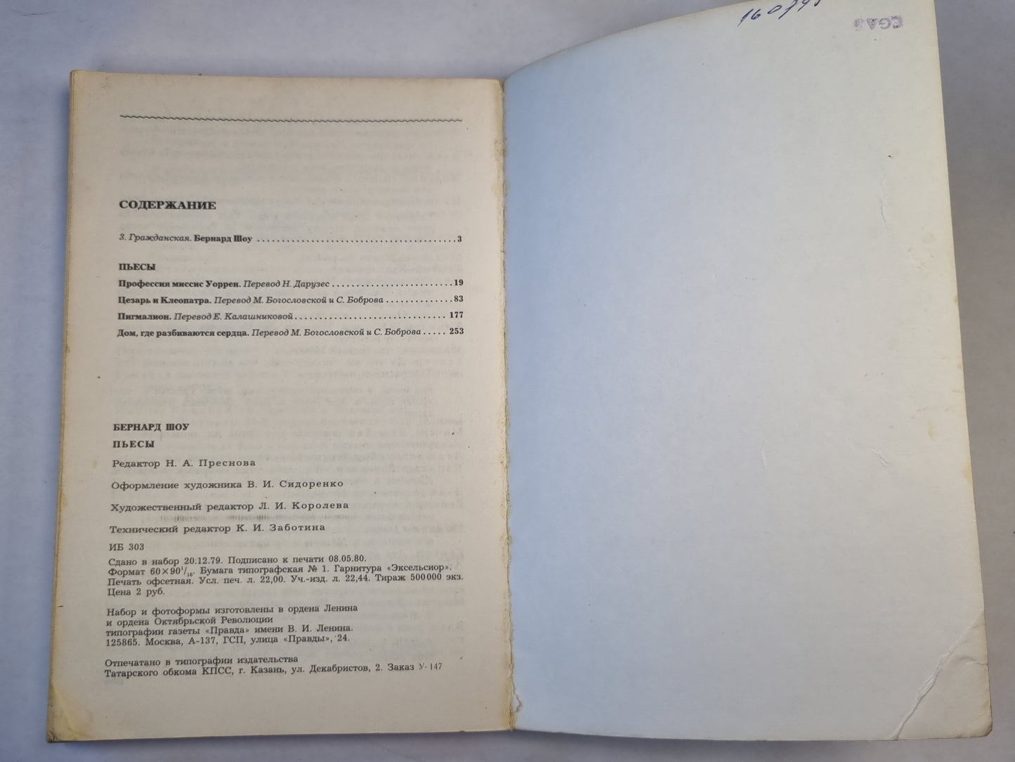 Бернард Шоу. Пьесы