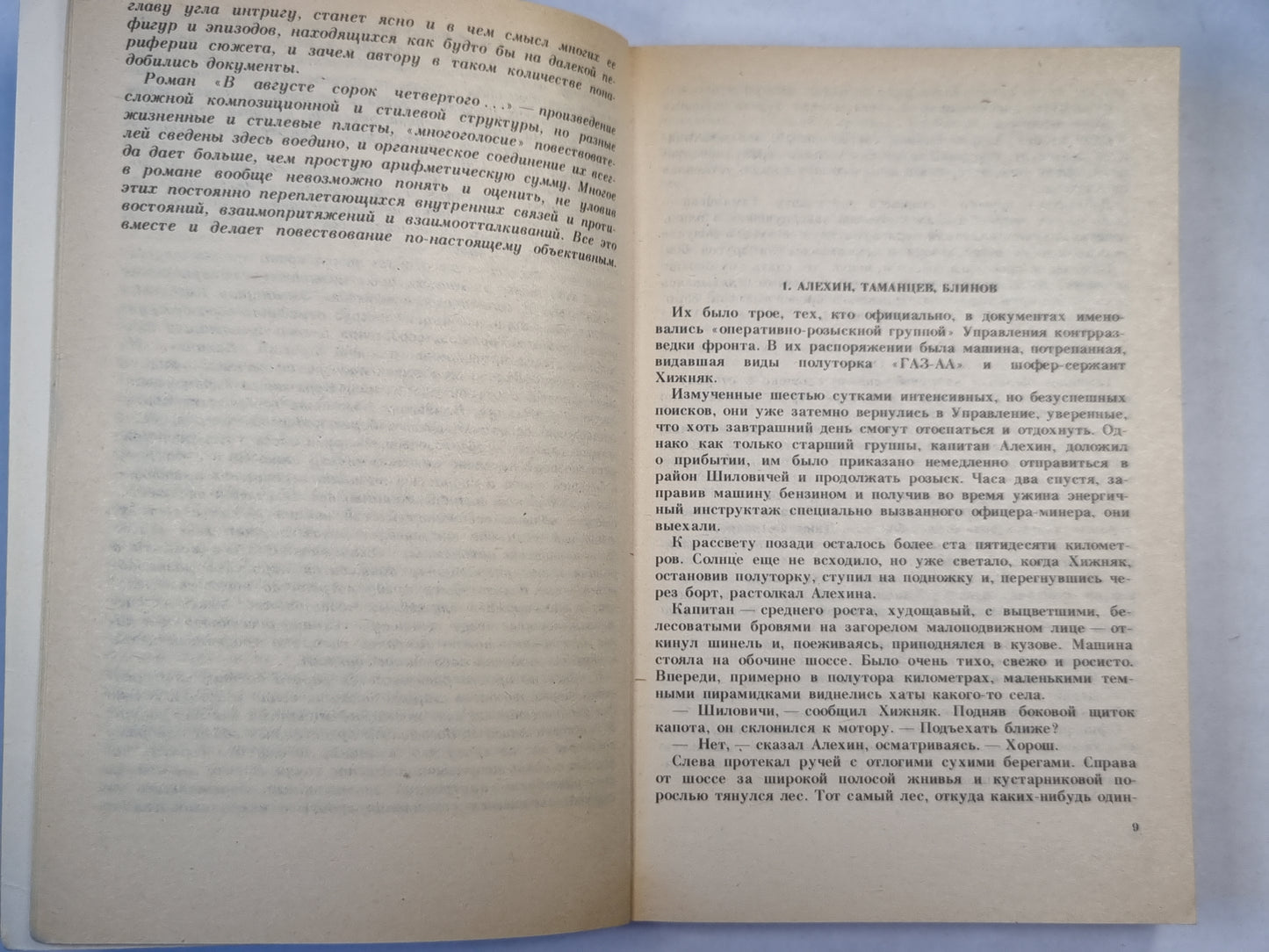 В августе сорок четвертого...